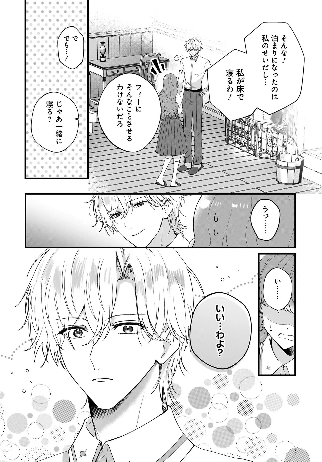 Last Boss Reisoku ni Korosareru Gishidesuga, Kare o Suki ni Natte Shimaimashita - Chapter 6.1 - Page 8