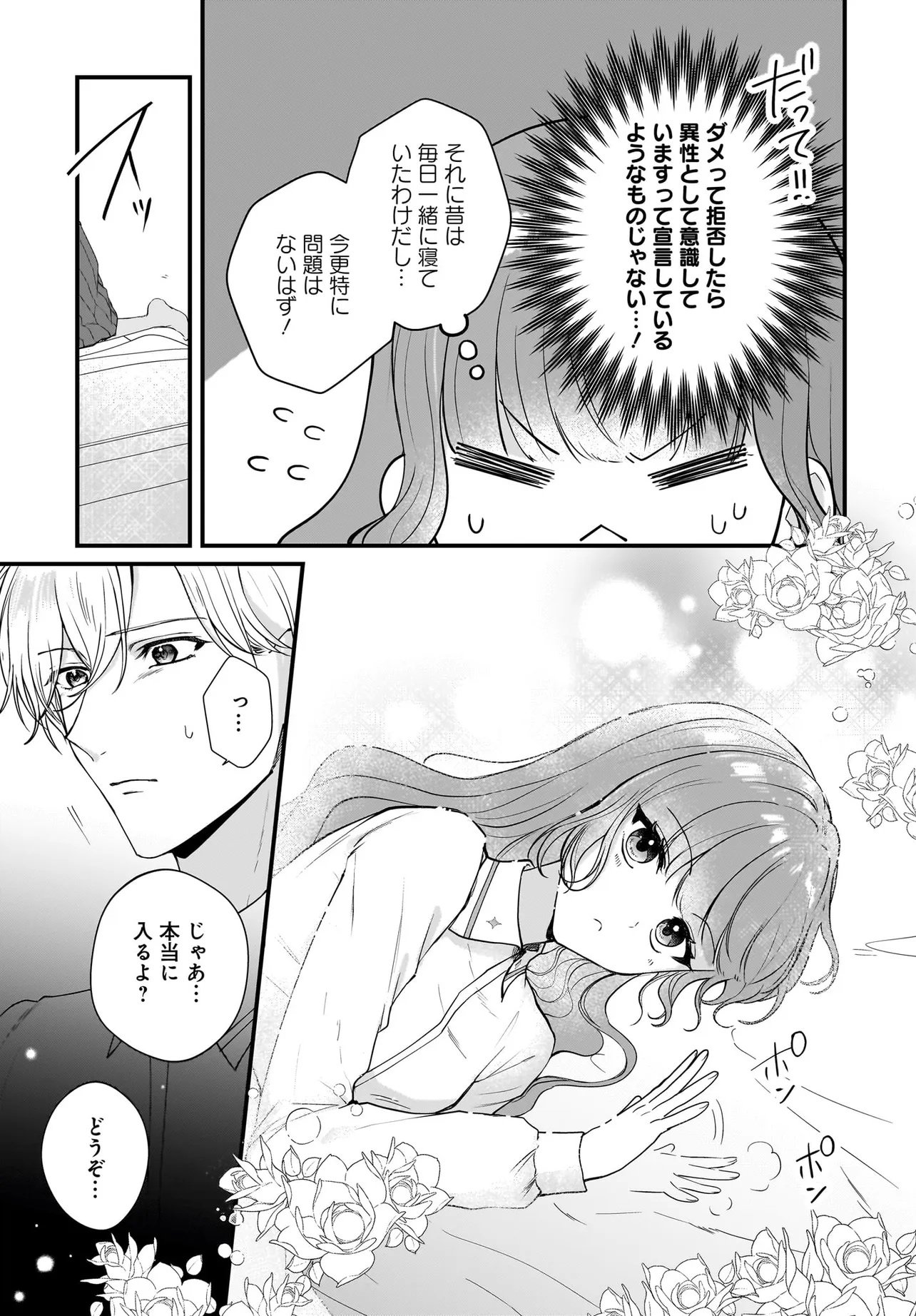 Last Boss Reisoku ni Korosareru Gishidesuga, Kare o Suki ni Natte Shimaimashita - Chapter 6.1 - Page 9