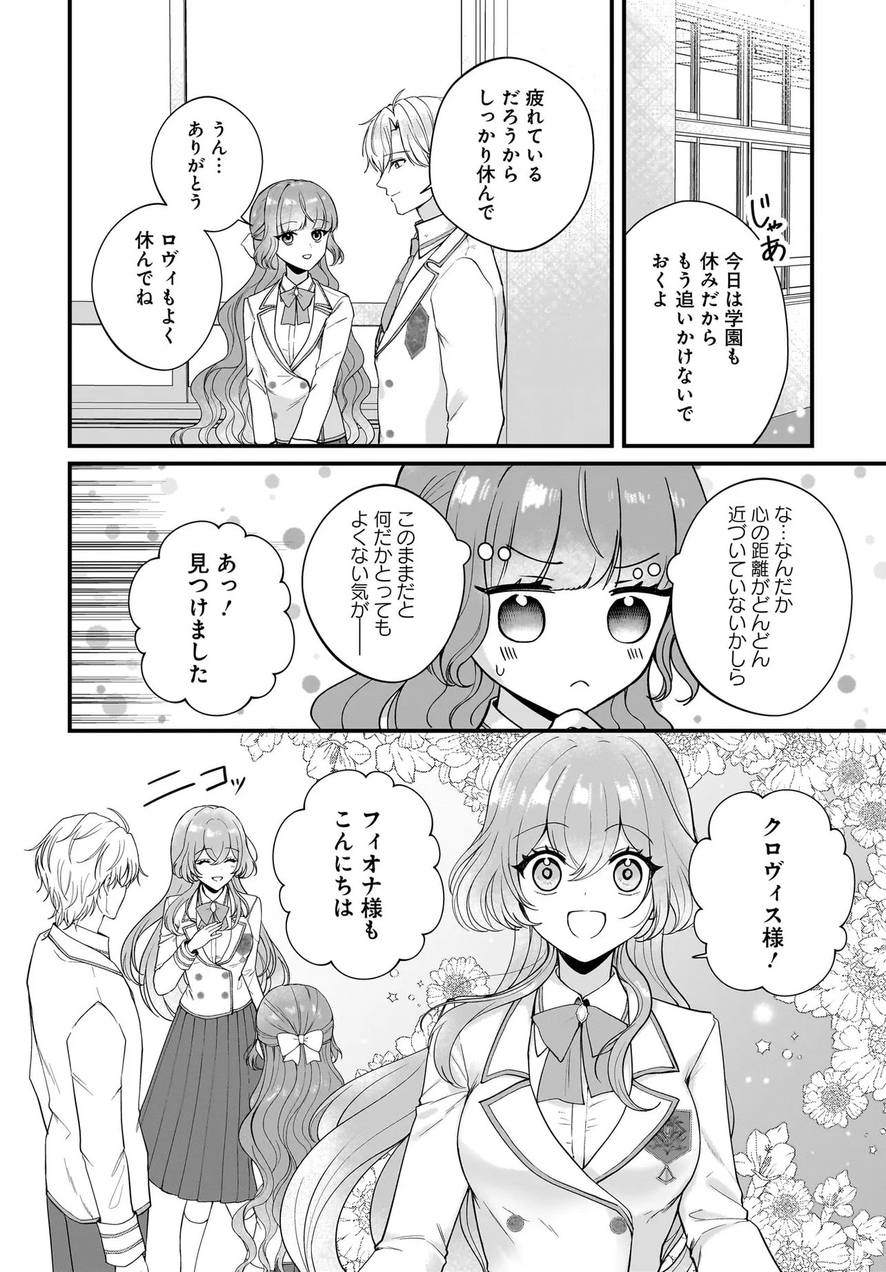 Last Boss Reisoku ni Korosareru Gishidesuga, Kare o Suki ni Natte Shimaimashita - Chapter 6.2 - Page 1