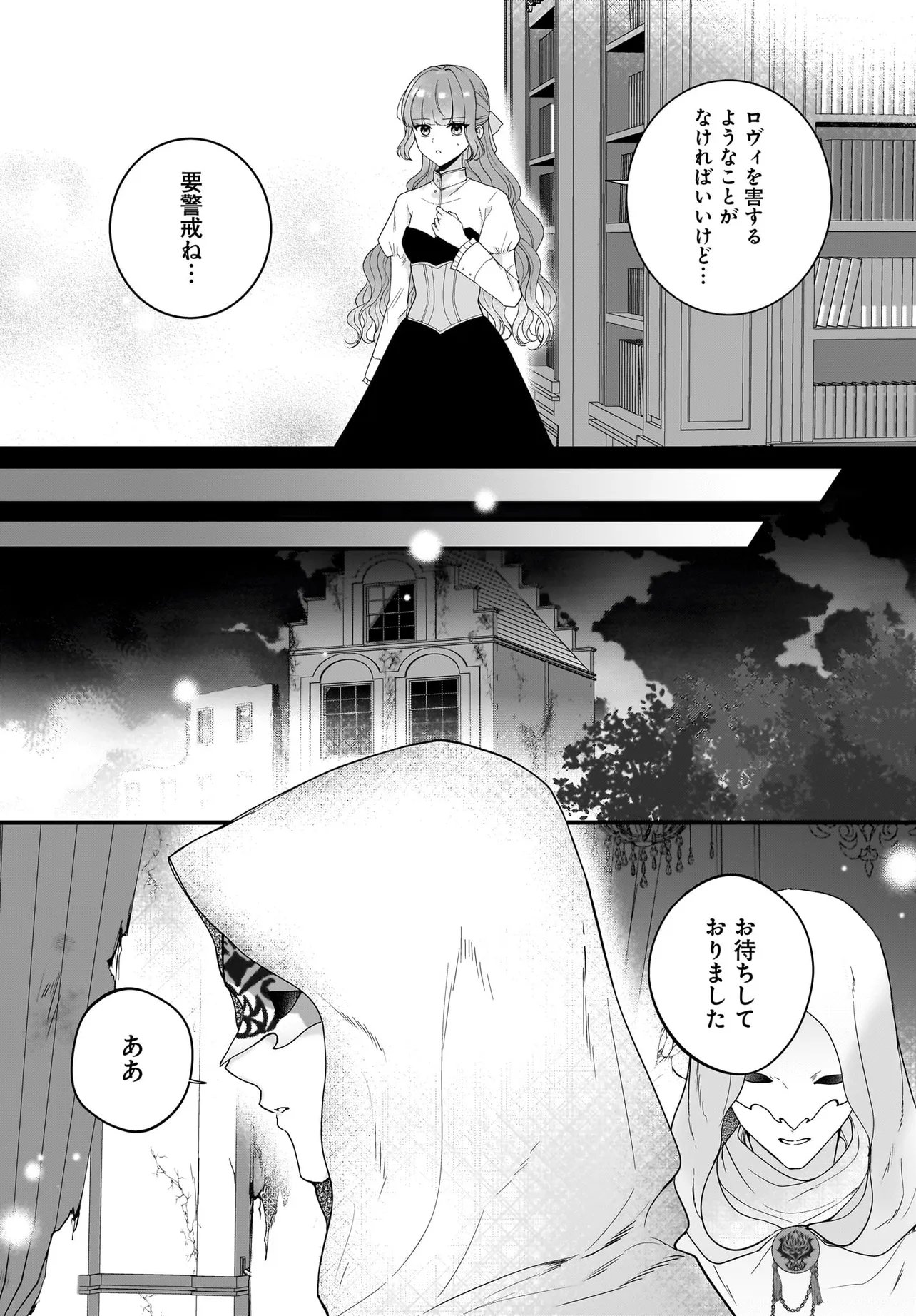 Last Boss Reisoku ni Korosareru Gishidesuga, Kare o Suki ni Natte Shimaimashita - Chapter 6.2 - Page 10