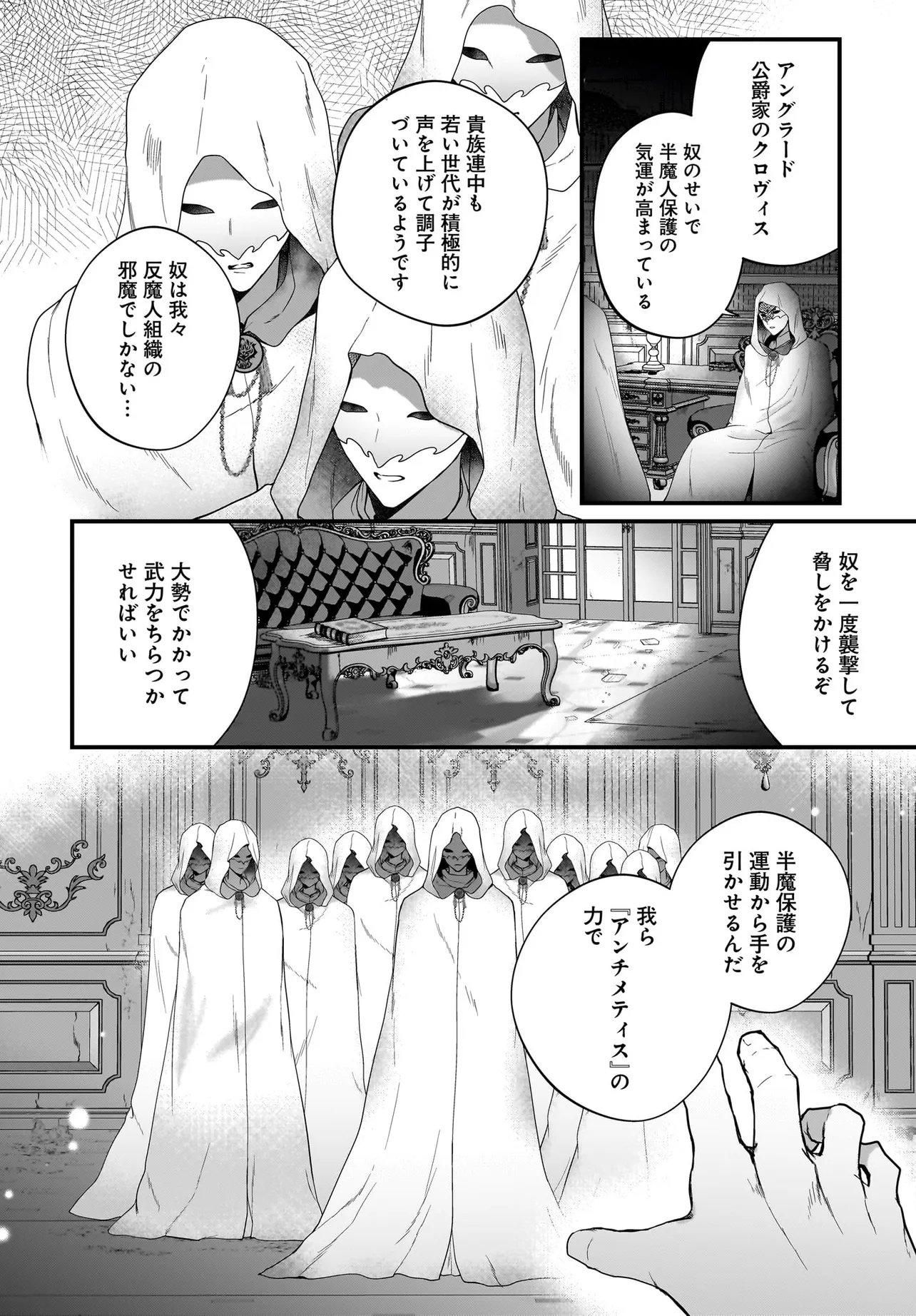 Last Boss Reisoku ni Korosareru Gishidesuga, Kare o Suki ni Natte Shimaimashita - Chapter 6.2 - Page 11