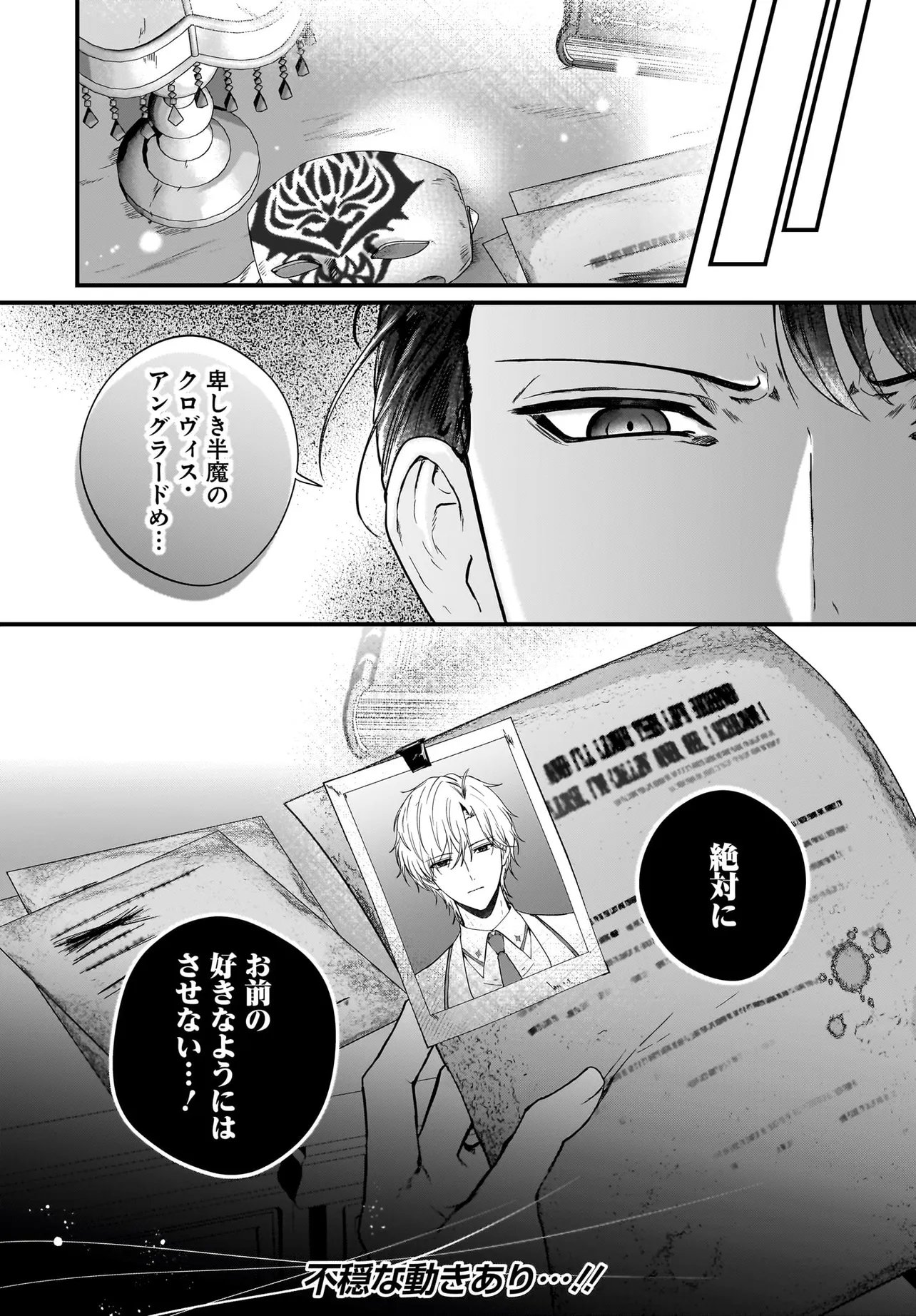 Last Boss Reisoku ni Korosareru Gishidesuga, Kare o Suki ni Natte Shimaimashita - Chapter 6.2 - Page 12