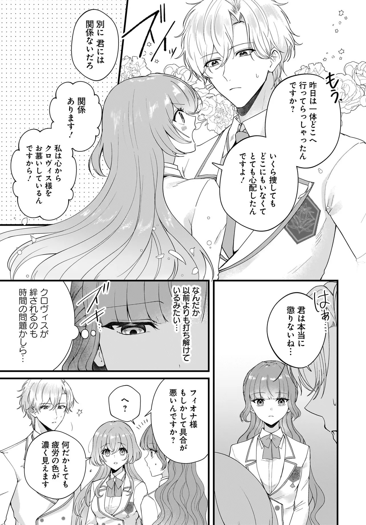 Last Boss Reisoku ni Korosareru Gishidesuga, Kare o Suki ni Natte Shimaimashita - Chapter 6.2 - Page 2