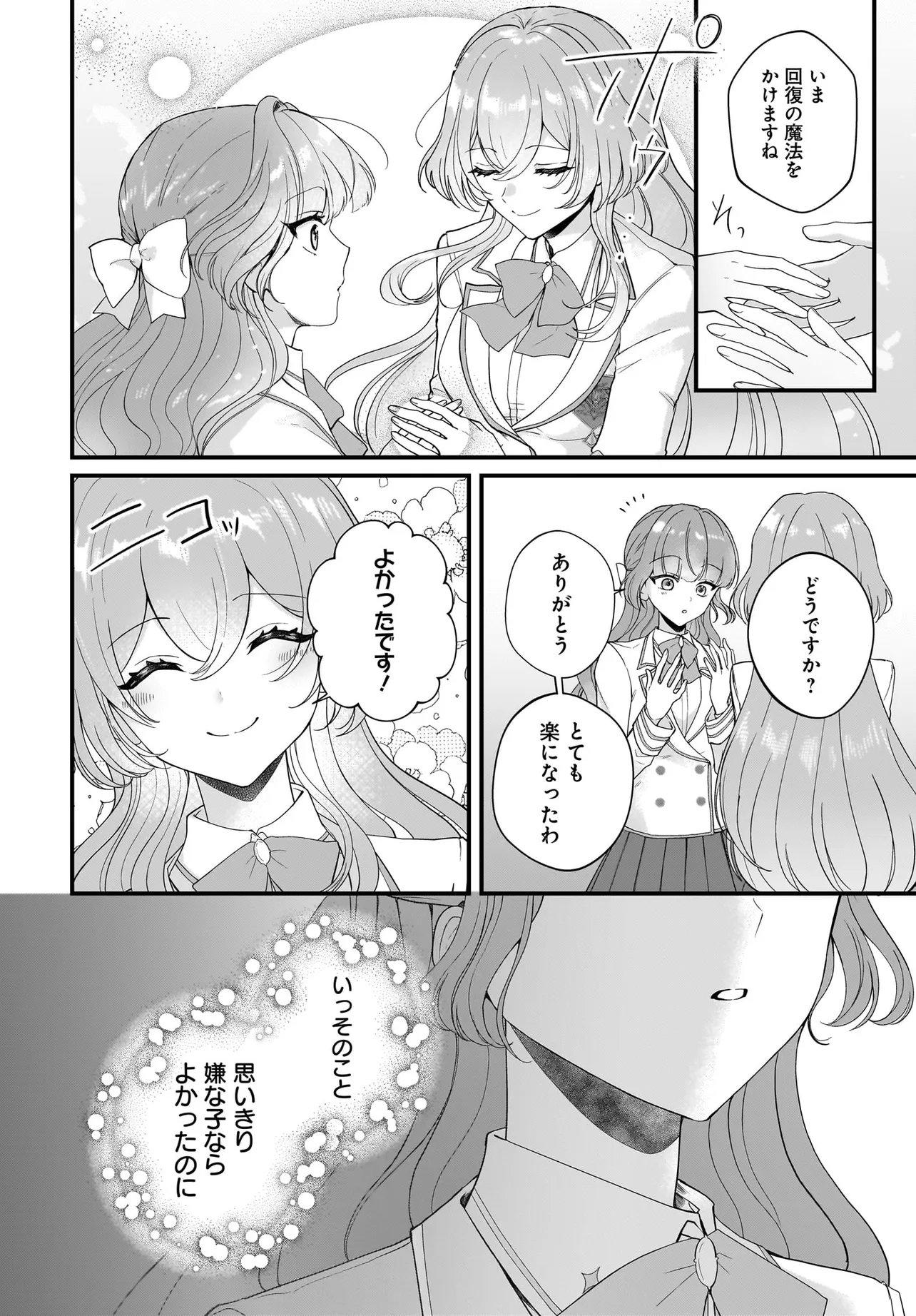 Last Boss Reisoku ni Korosareru Gishidesuga, Kare o Suki ni Natte Shimaimashita - Chapter 6.2 - Page 3