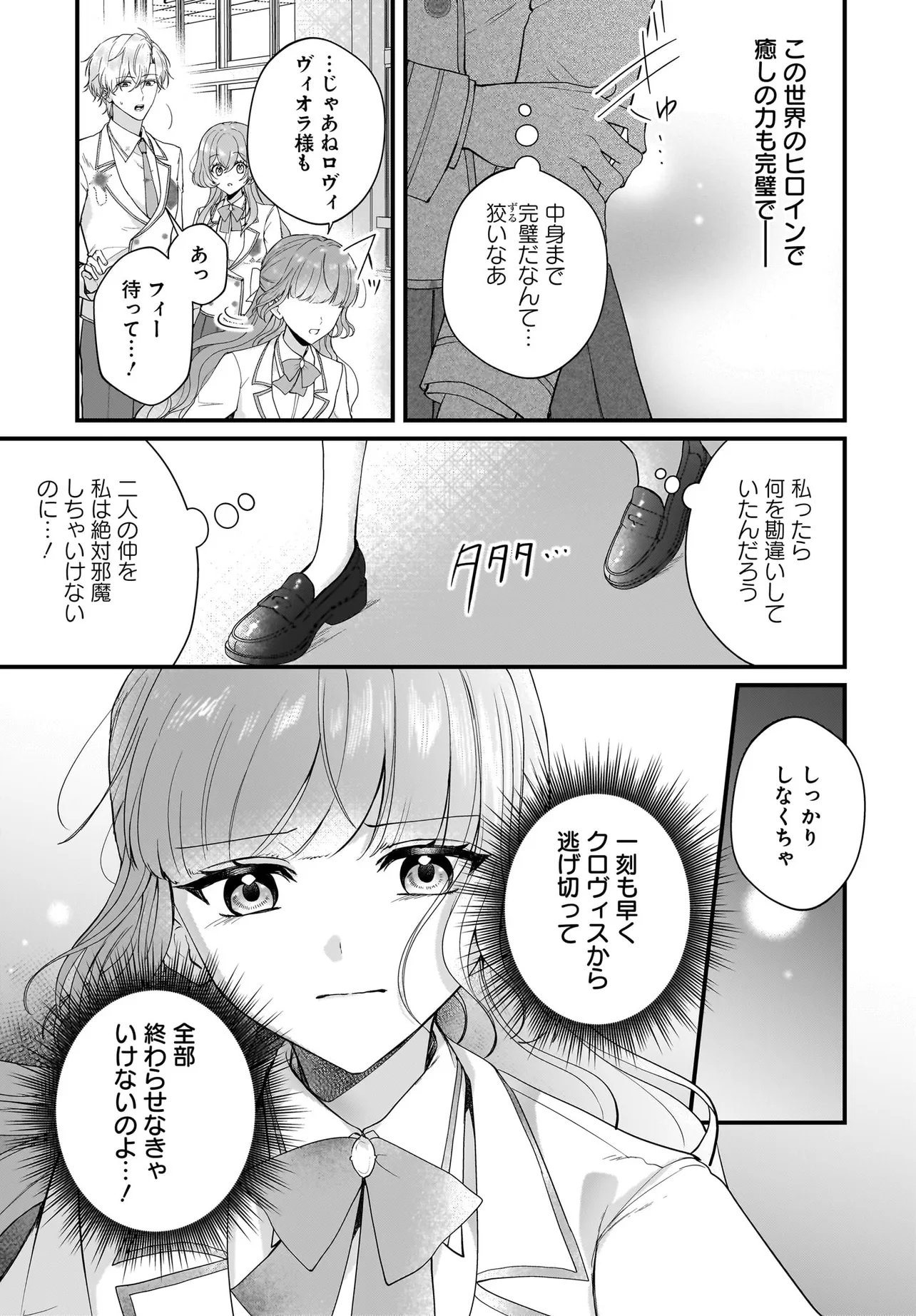 Last Boss Reisoku ni Korosareru Gishidesuga, Kare o Suki ni Natte Shimaimashita - Chapter 6.2 - Page 4