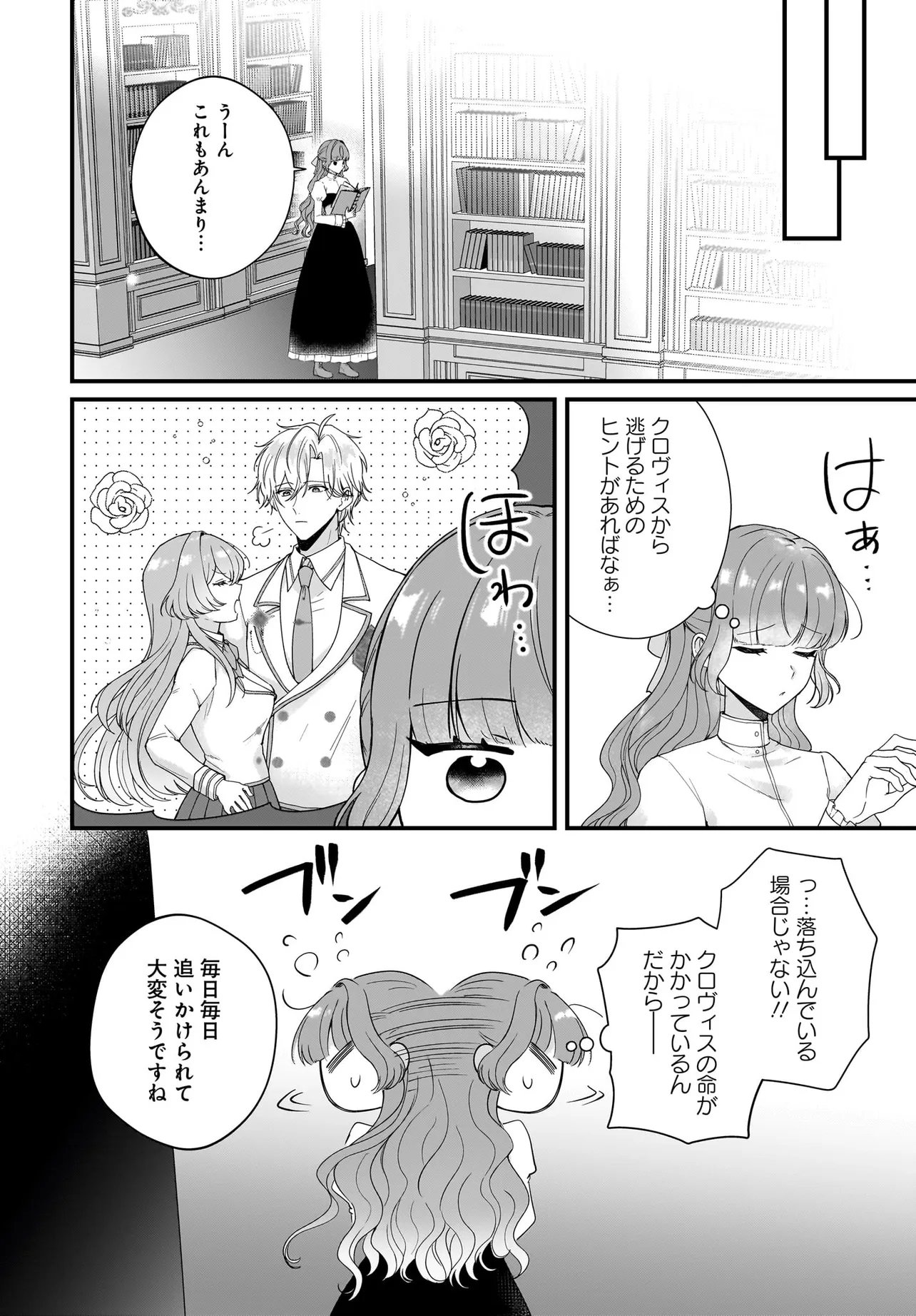 Last Boss Reisoku ni Korosareru Gishidesuga, Kare o Suki ni Natte Shimaimashita - Chapter 6.2 - Page 5