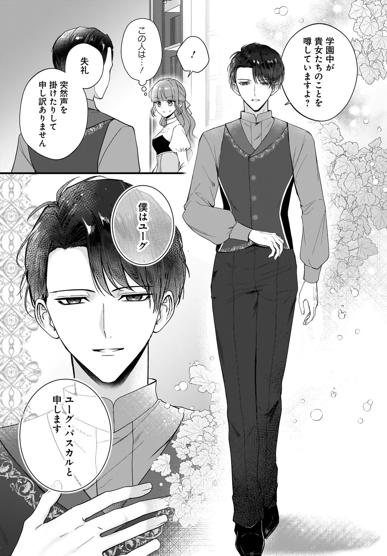 Last Boss Reisoku ni Korosareru Gishidesuga, Kare o Suki ni Natte Shimaimashita - Chapter 6.2 - Page 6