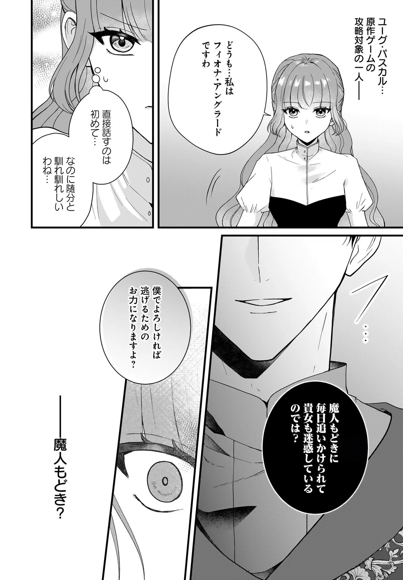 Last Boss Reisoku ni Korosareru Gishidesuga, Kare o Suki ni Natte Shimaimashita - Chapter 6.2 - Page 7
