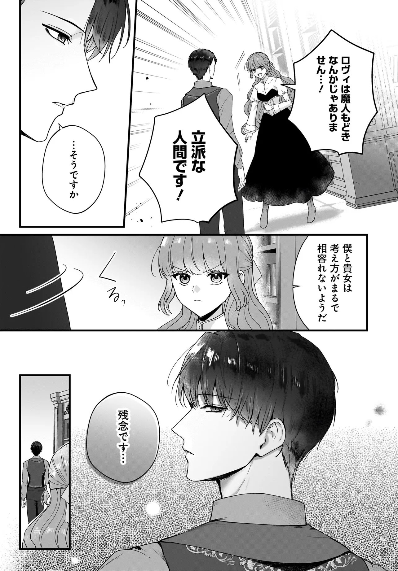 Last Boss Reisoku ni Korosareru Gishidesuga, Kare o Suki ni Natte Shimaimashita - Chapter 6.2 - Page 8