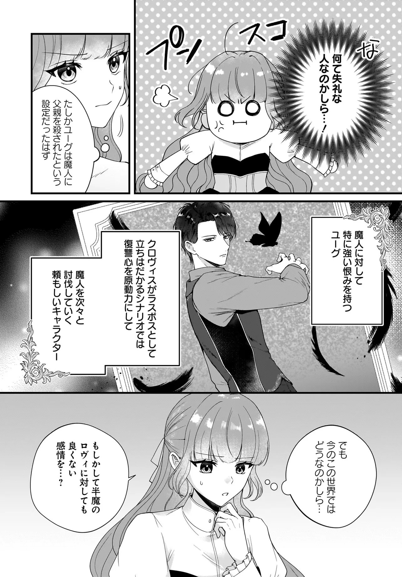 Last Boss Reisoku ni Korosareru Gishidesuga, Kare o Suki ni Natte Shimaimashita - Chapter 6.2 - Page 9