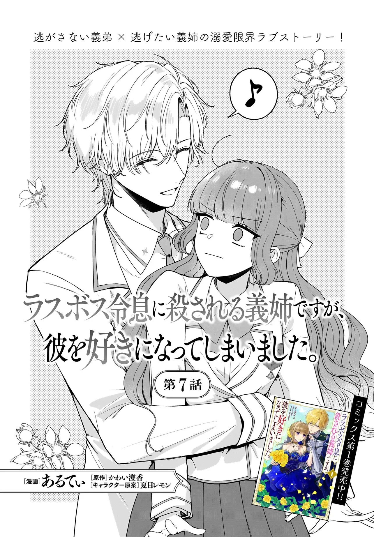 Last Boss Reisoku ni Korosareru Gishidesuga, Kare o Suki ni Natte Shimaimashita - Chapter 7.1 - Page 1