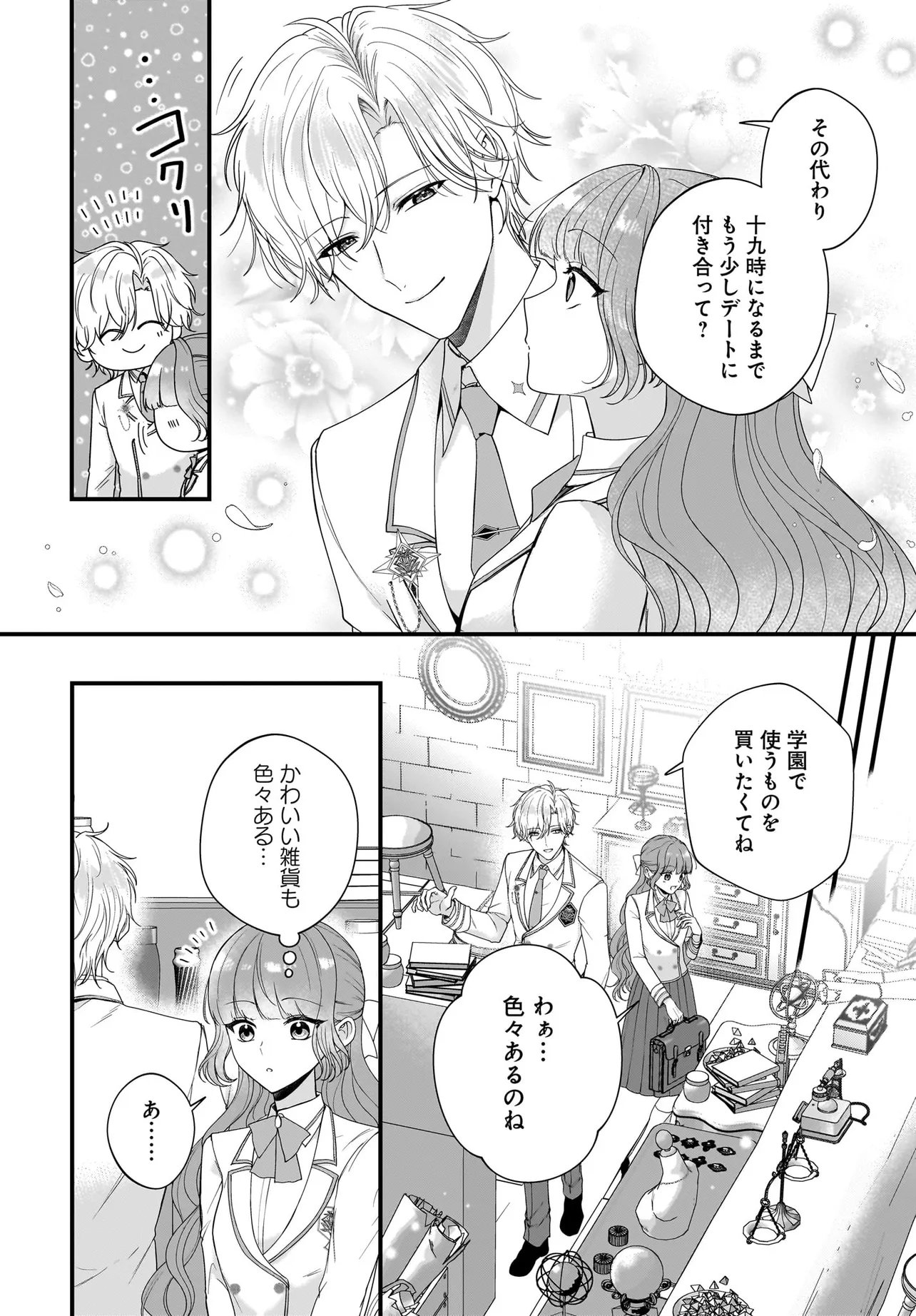 Last Boss Reisoku ni Korosareru Gishidesuga, Kare o Suki ni Natte Shimaimashita - Chapter 7.1 - Page 10