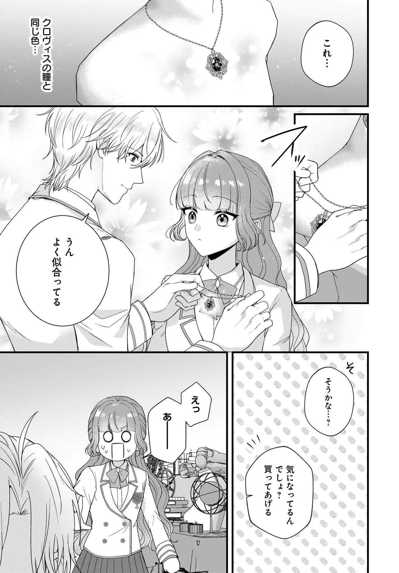 Last Boss Reisoku ni Korosareru Gishidesuga, Kare o Suki ni Natte Shimaimashita - Chapter 7.1 - Page 11