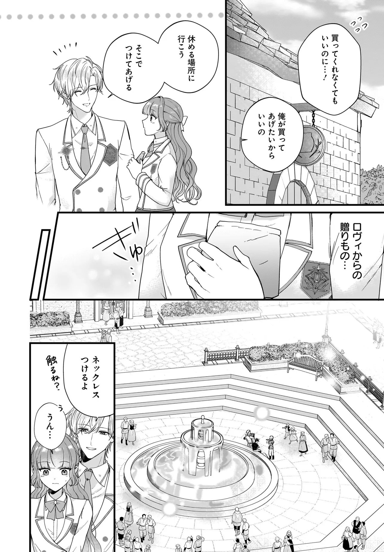 Last Boss Reisoku ni Korosareru Gishidesuga, Kare o Suki ni Natte Shimaimashita - Chapter 7.1 - Page 12