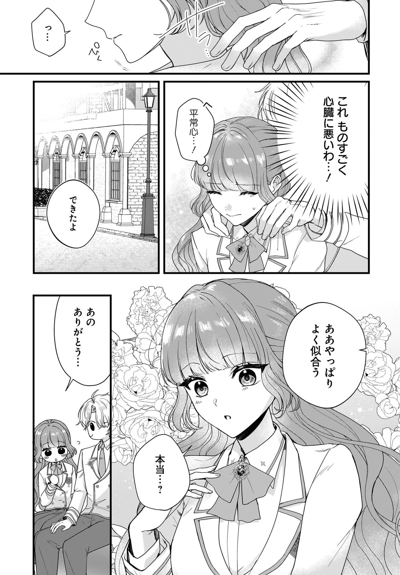 Last Boss Reisoku ni Korosareru Gishidesuga, Kare o Suki ni Natte Shimaimashita - Chapter 7.1 - Page 13