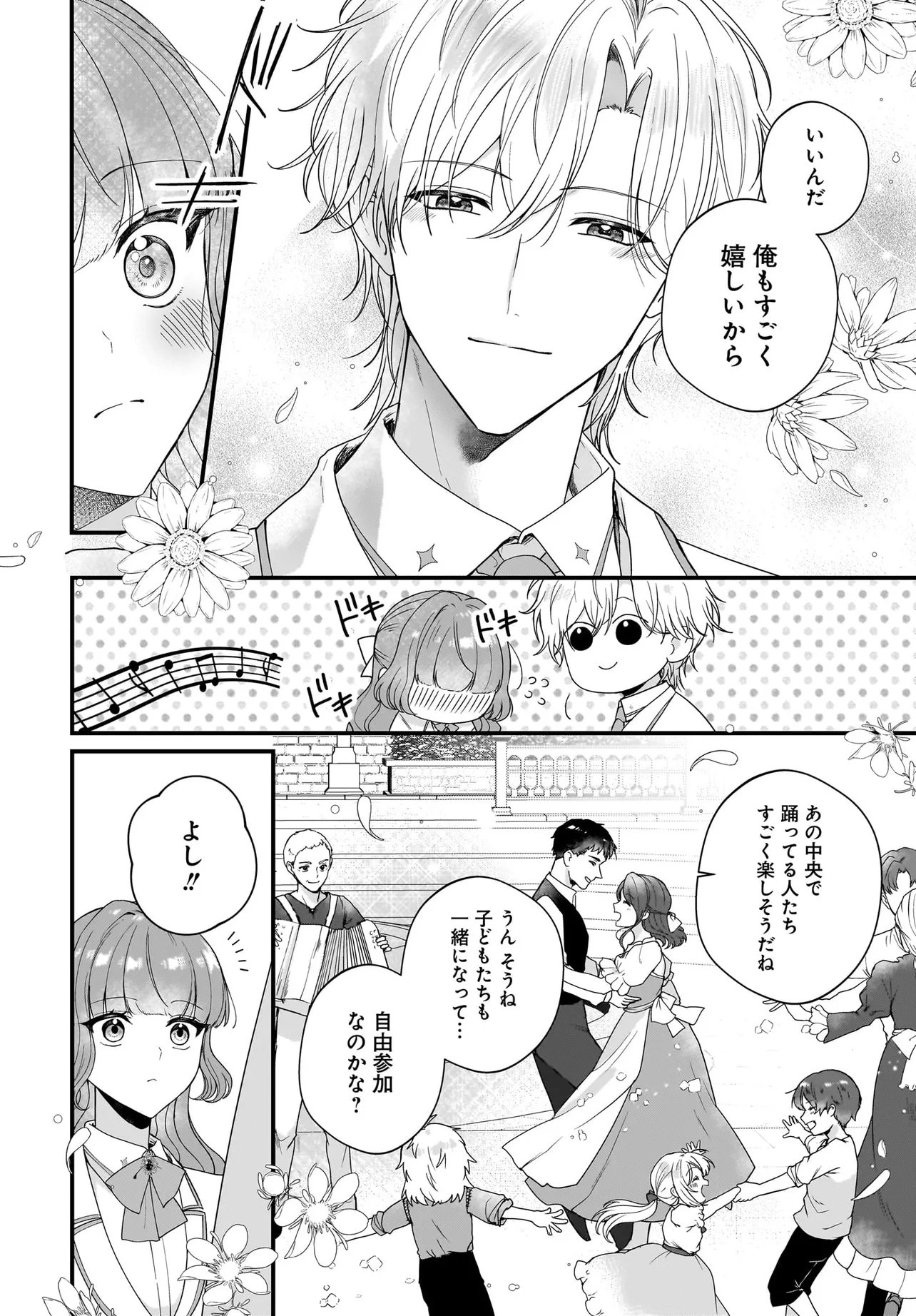 Last Boss Reisoku ni Korosareru Gishidesuga, Kare o Suki ni Natte Shimaimashita - Chapter 7.1 - Page 14