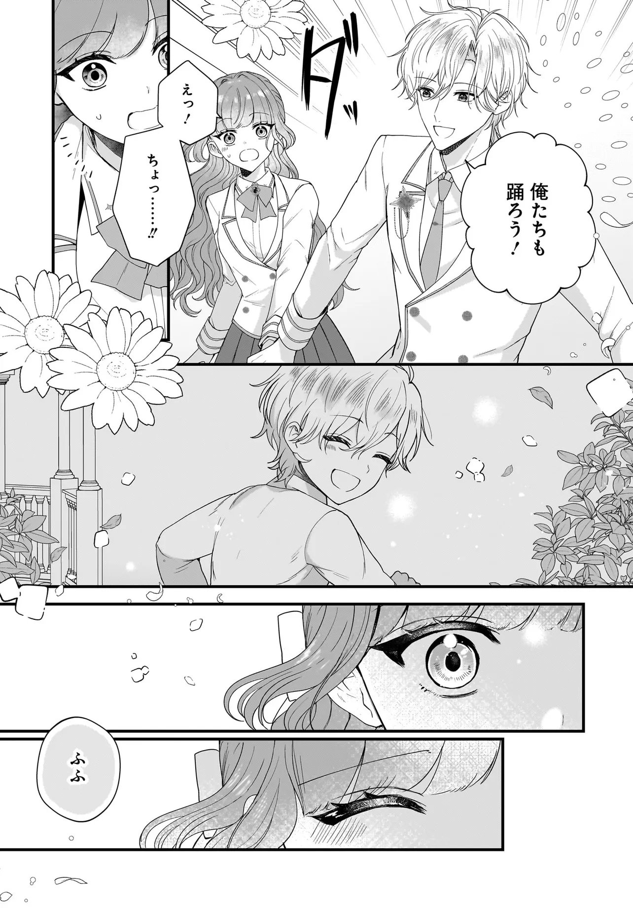 Last Boss Reisoku ni Korosareru Gishidesuga, Kare o Suki ni Natte Shimaimashita - Chapter 7.1 - Page 15
