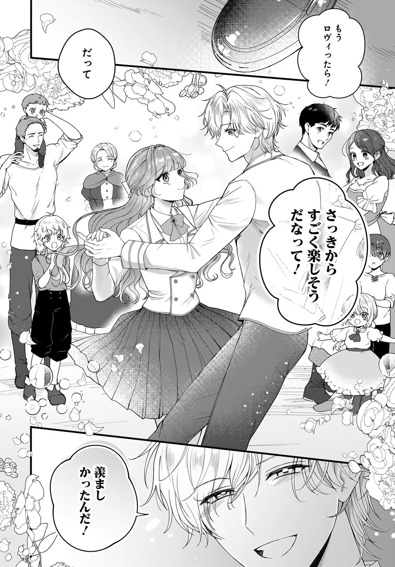 Last Boss Reisoku ni Korosareru Gishidesuga, Kare o Suki ni Natte Shimaimashita - Chapter 7.1 - Page 16