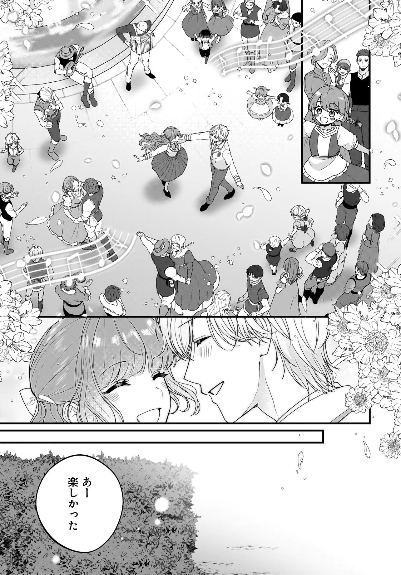 Last Boss Reisoku ni Korosareru Gishidesuga, Kare o Suki ni Natte Shimaimashita - Chapter 7.1 - Page 17