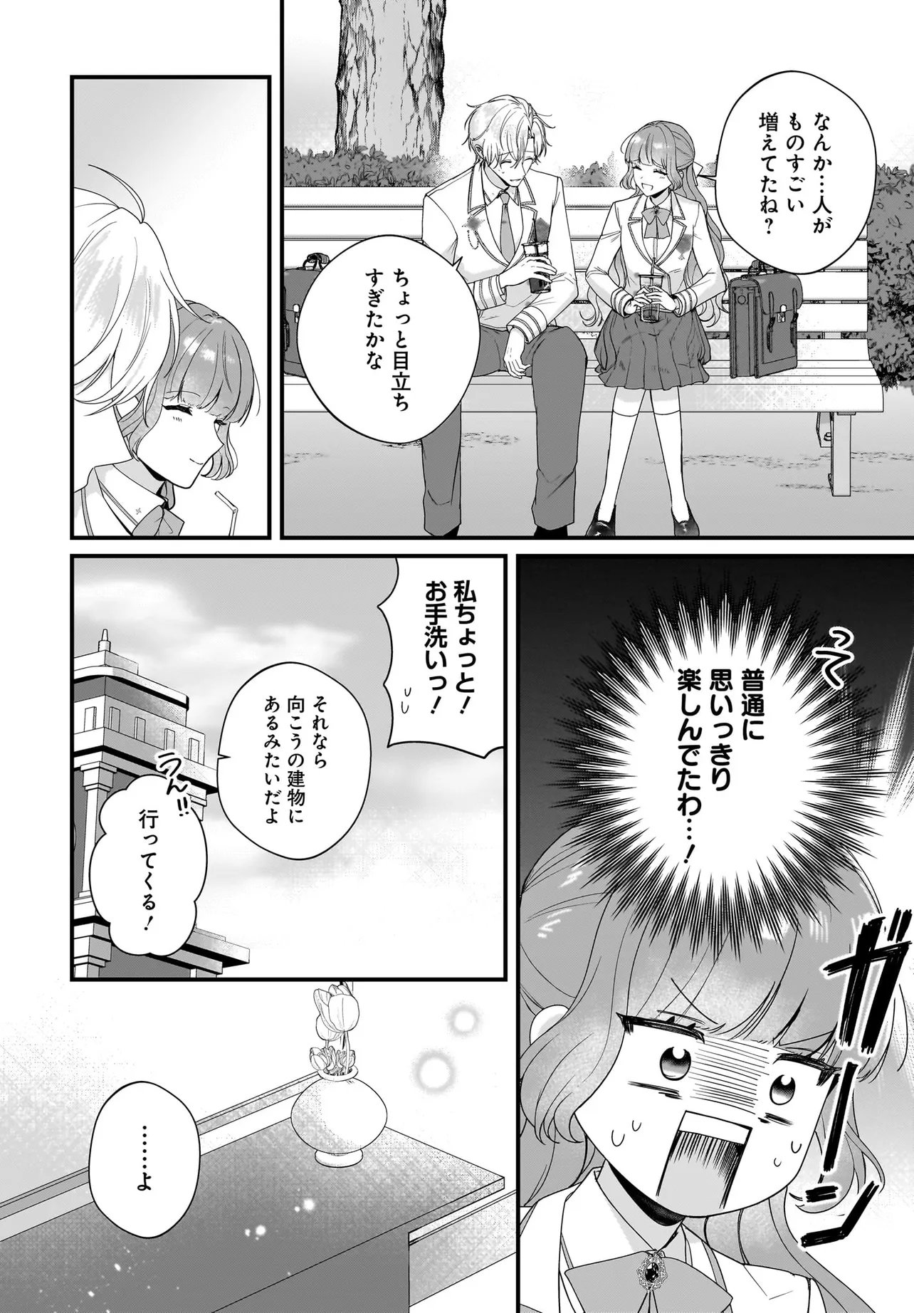 Last Boss Reisoku ni Korosareru Gishidesuga, Kare o Suki ni Natte Shimaimashita - Chapter 7.1 - Page 18