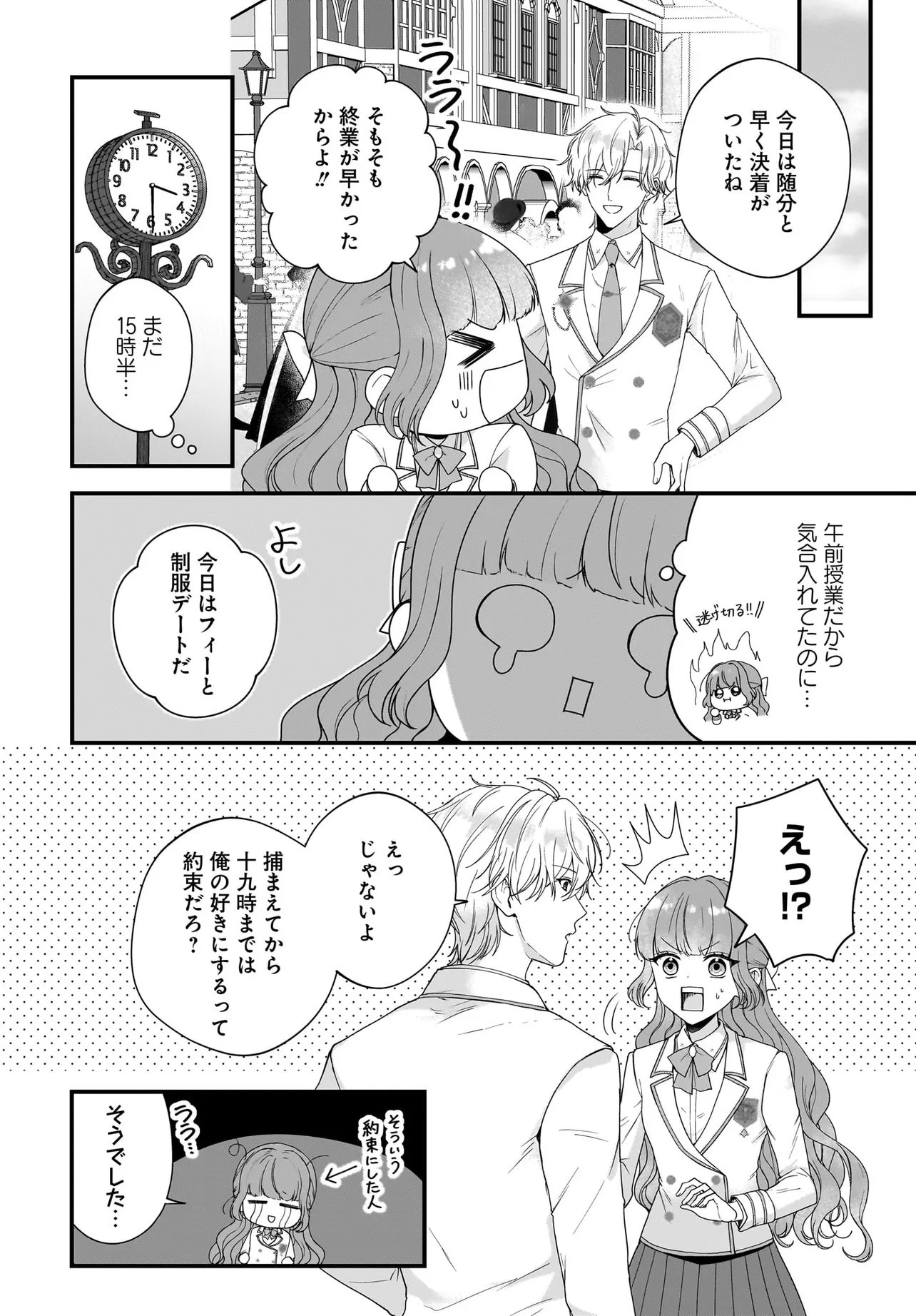 Last Boss Reisoku ni Korosareru Gishidesuga, Kare o Suki ni Natte Shimaimashita - Chapter 7.1 - Page 2