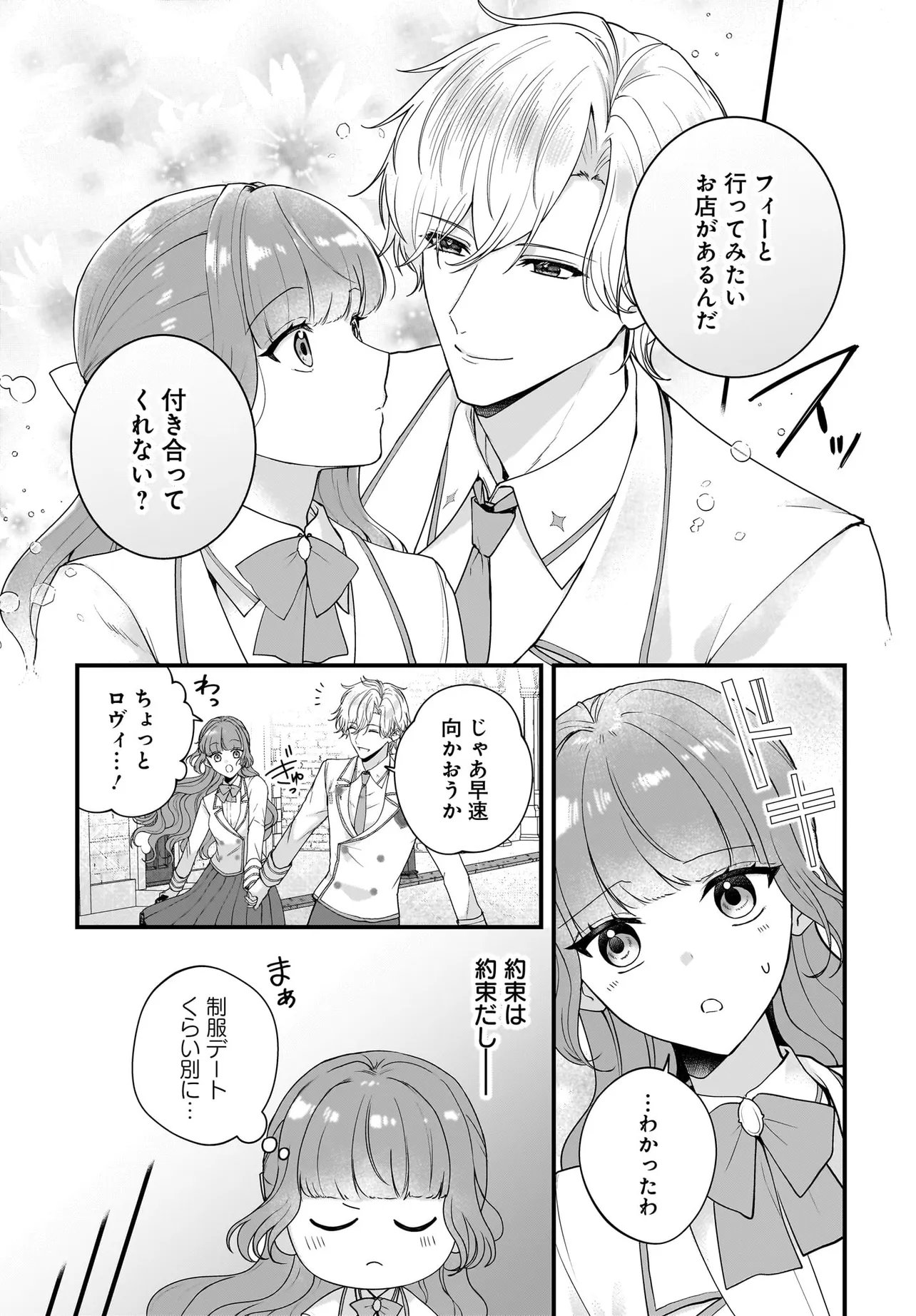 Last Boss Reisoku ni Korosareru Gishidesuga, Kare o Suki ni Natte Shimaimashita - Chapter 7.1 - Page 3
