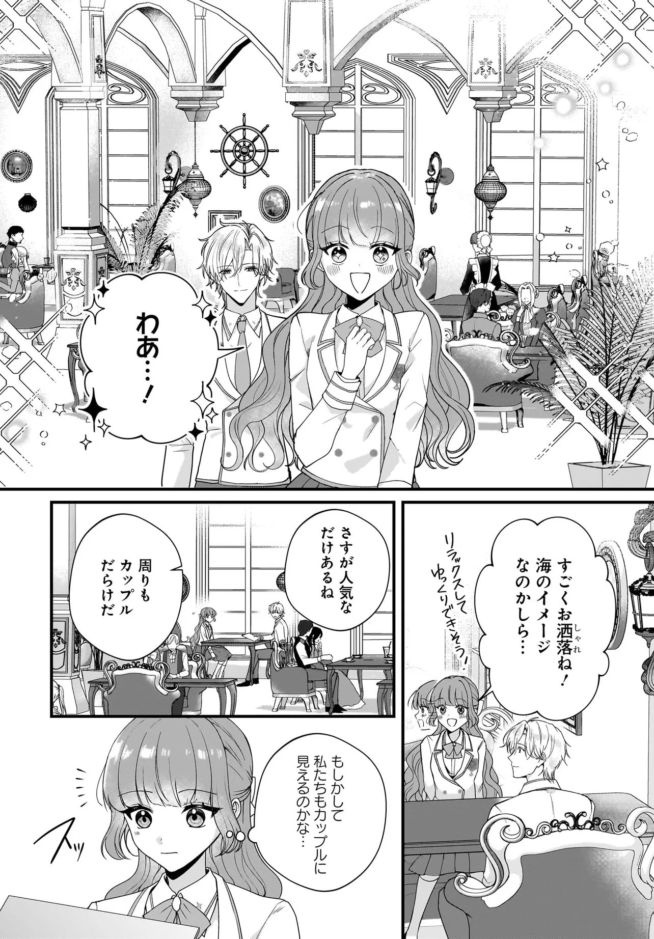 Last Boss Reisoku ni Korosareru Gishidesuga, Kare o Suki ni Natte Shimaimashita - Chapter 7.1 - Page 4