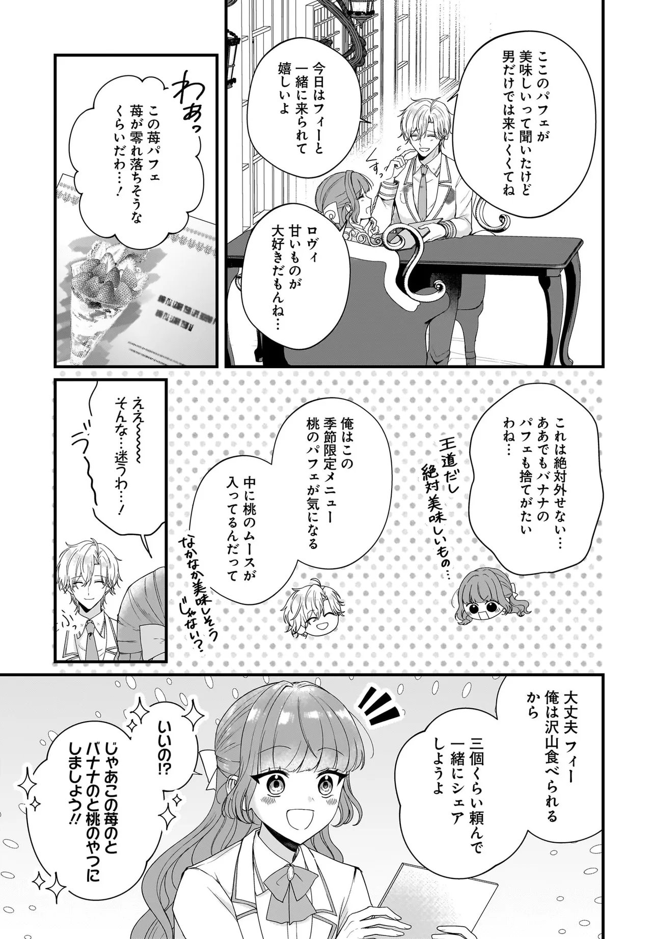 Last Boss Reisoku ni Korosareru Gishidesuga, Kare o Suki ni Natte Shimaimashita - Chapter 7.1 - Page 5