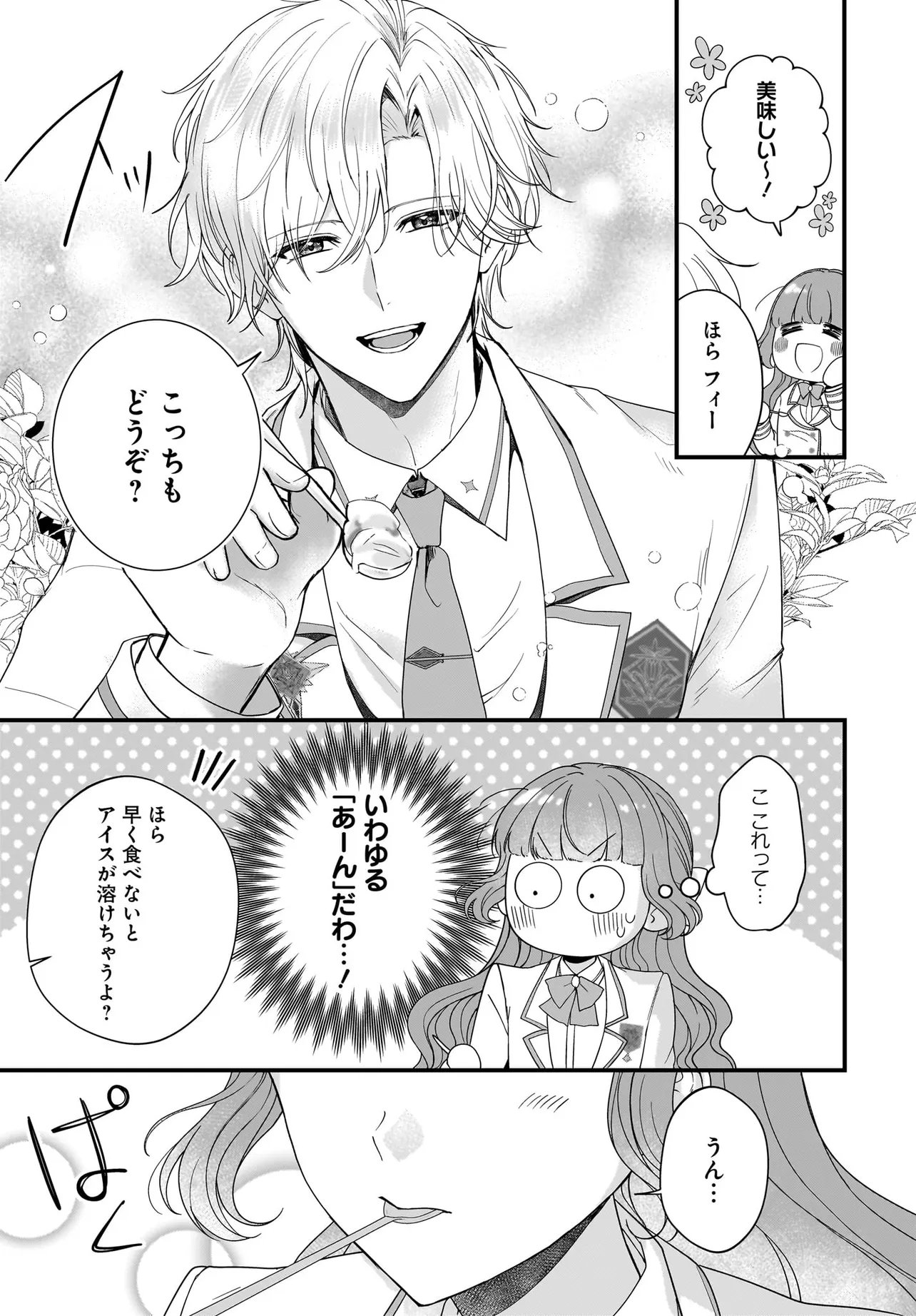 Last Boss Reisoku ni Korosareru Gishidesuga, Kare o Suki ni Natte Shimaimashita - Chapter 7.1 - Page 7