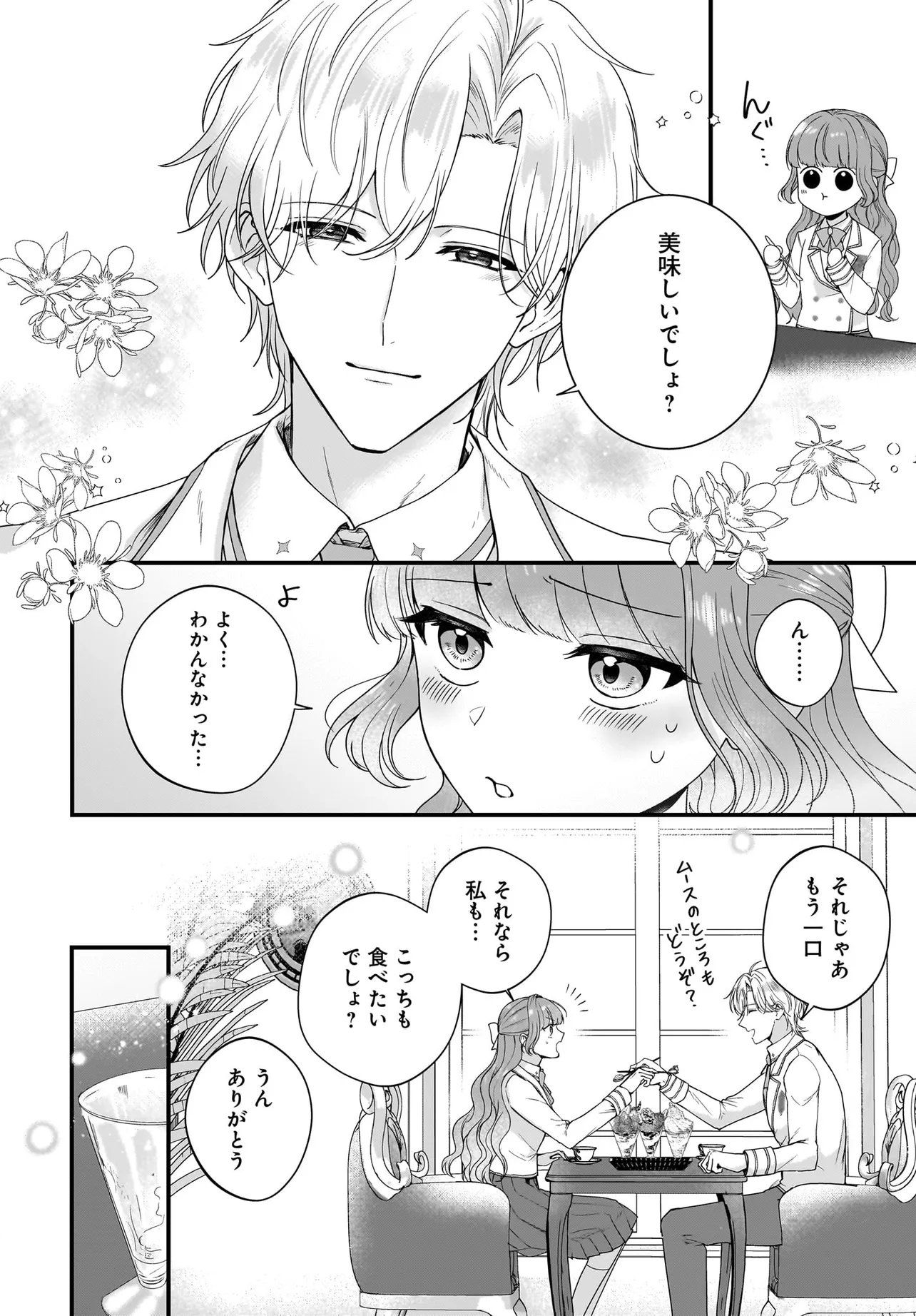 Last Boss Reisoku ni Korosareru Gishidesuga, Kare o Suki ni Natte Shimaimashita - Chapter 7.1 - Page 8