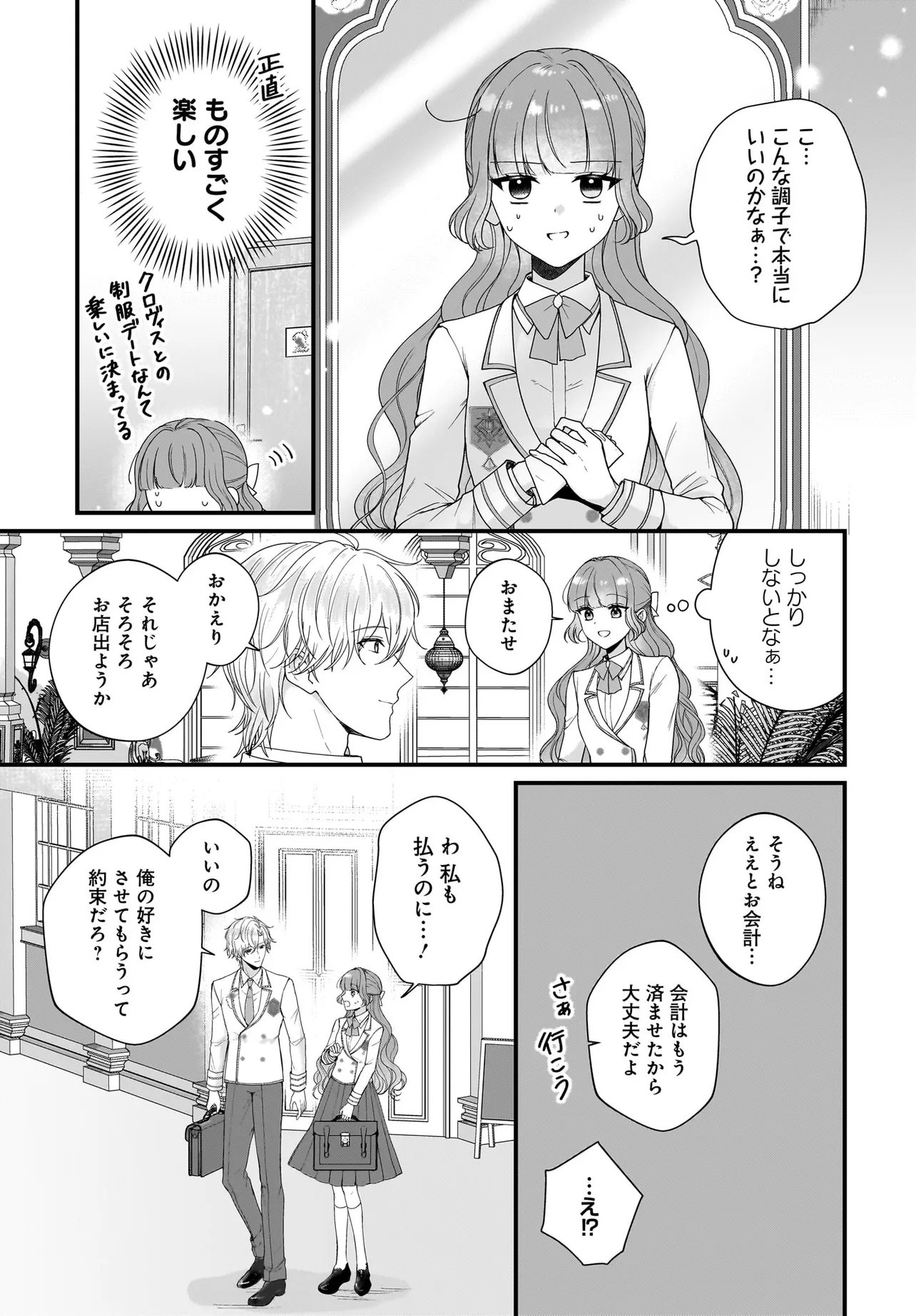 Last Boss Reisoku ni Korosareru Gishidesuga, Kare o Suki ni Natte Shimaimashita - Chapter 7.1 - Page 9