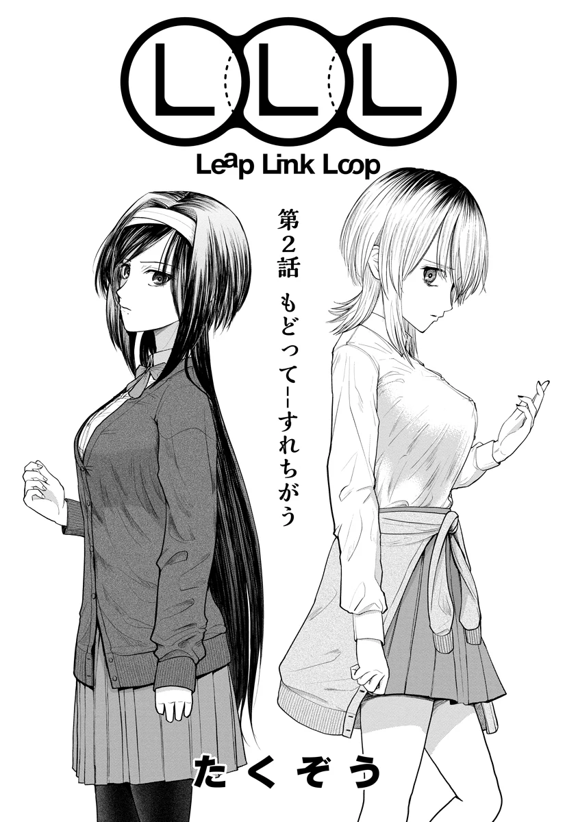 Leap Link Loop - Chapter 2 - Page 1