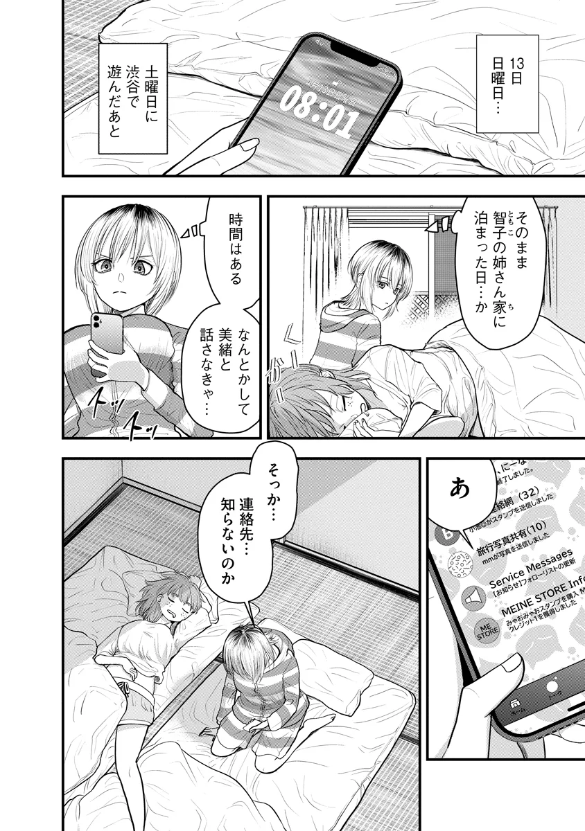 Leap Link Loop - Chapter 2 - Page 6