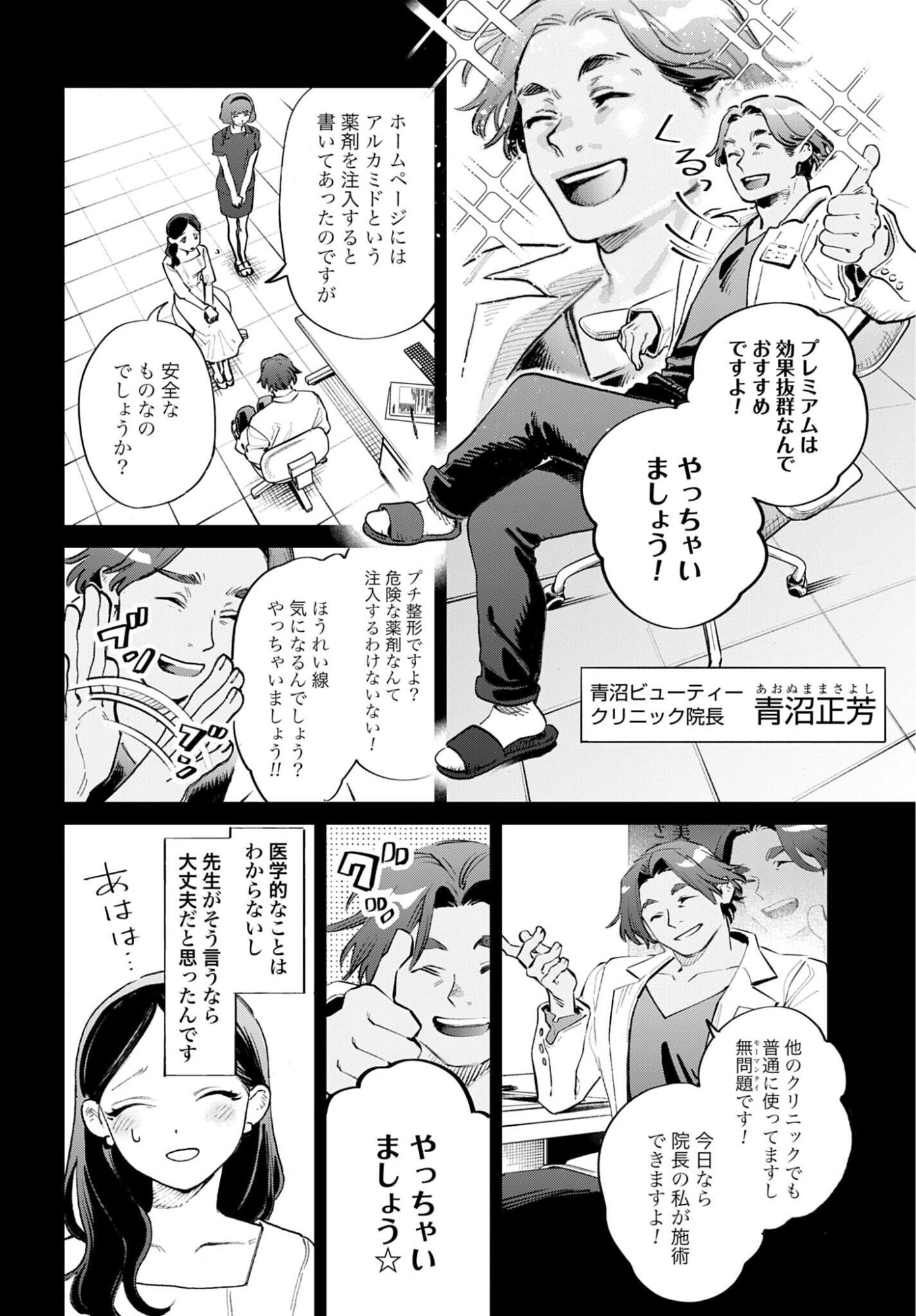Legal Doc - Chapter 1 - Page 12