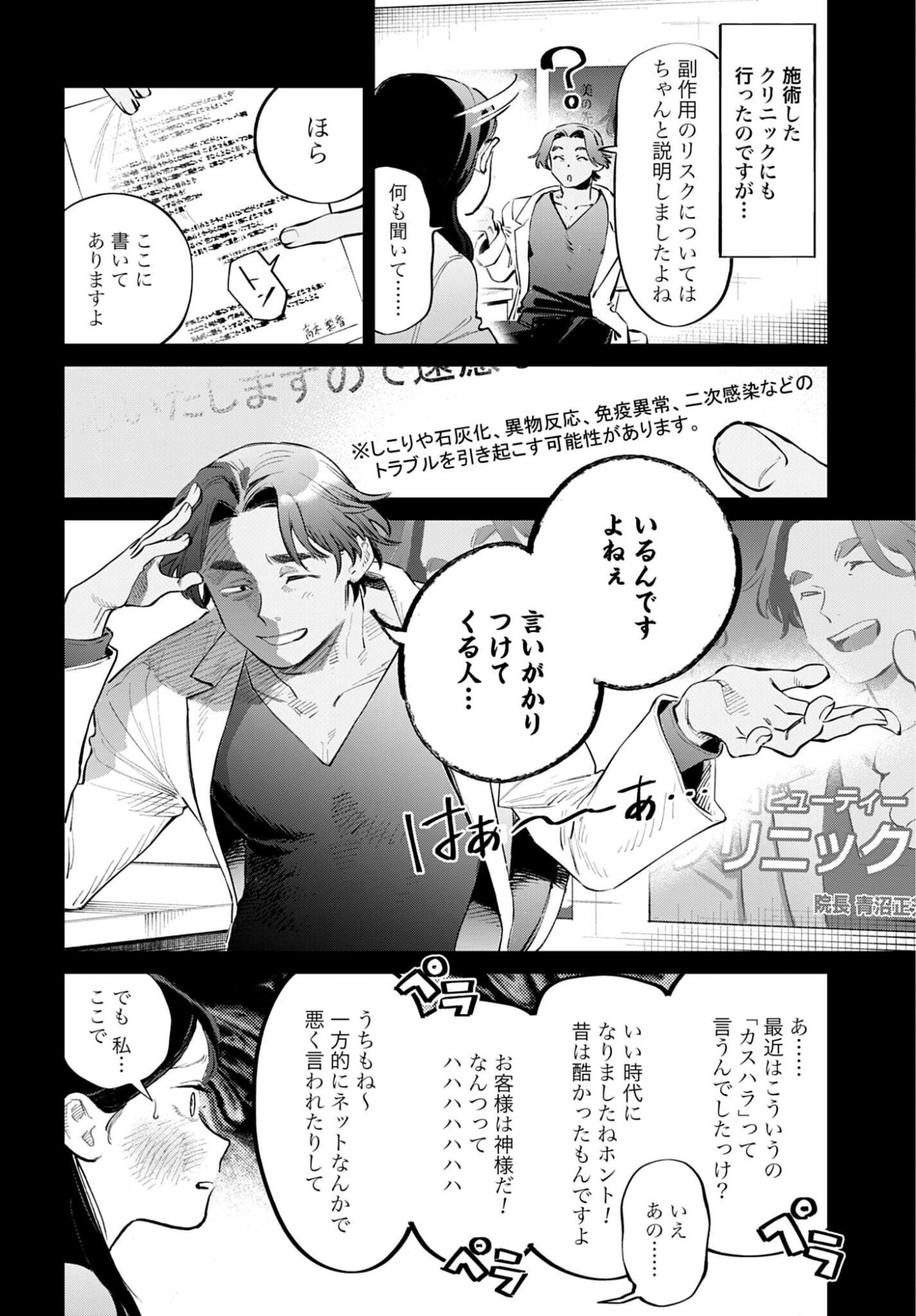 Legal Doc - Chapter 1 - Page 16