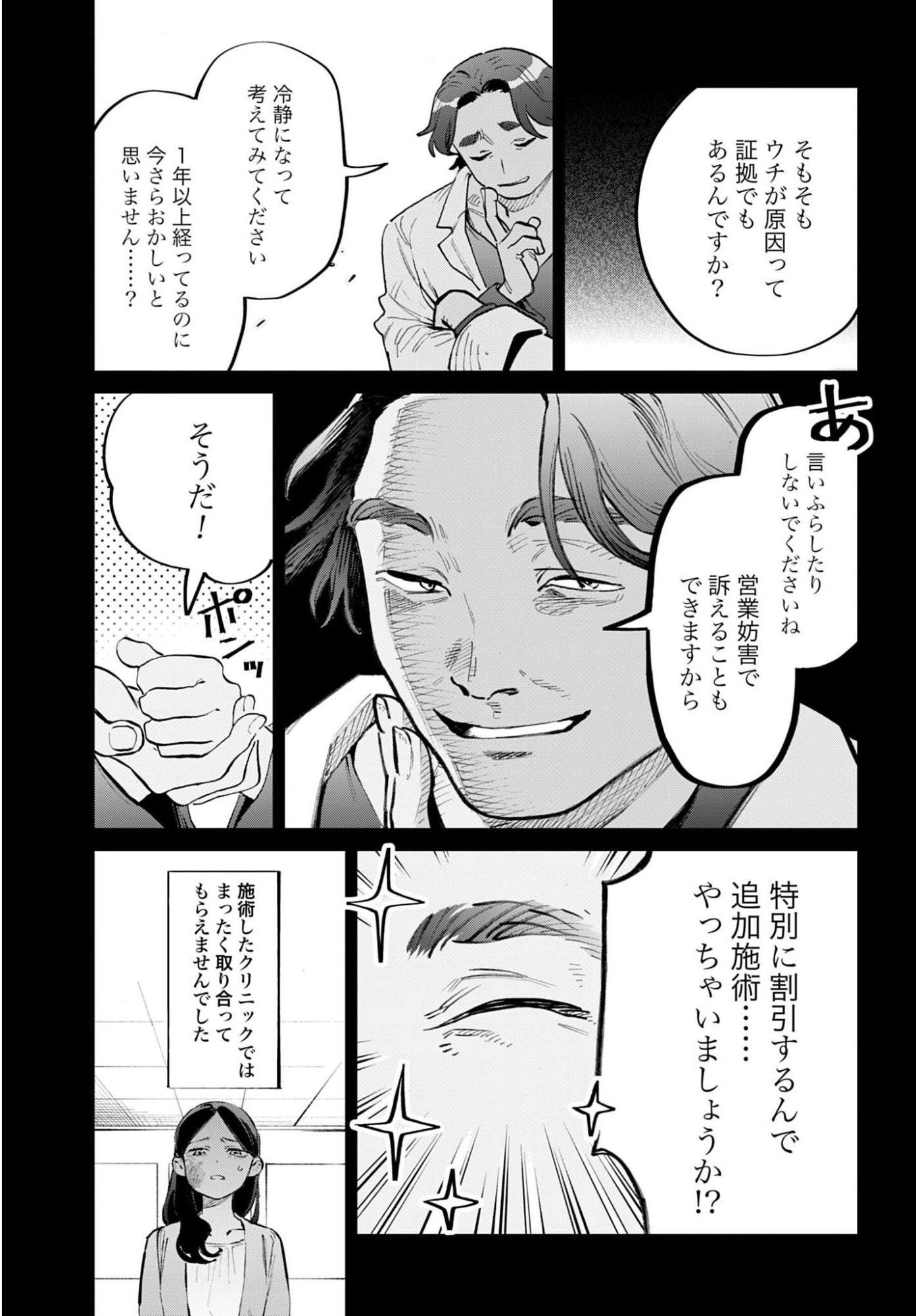 Legal Doc - Chapter 1 - Page 17