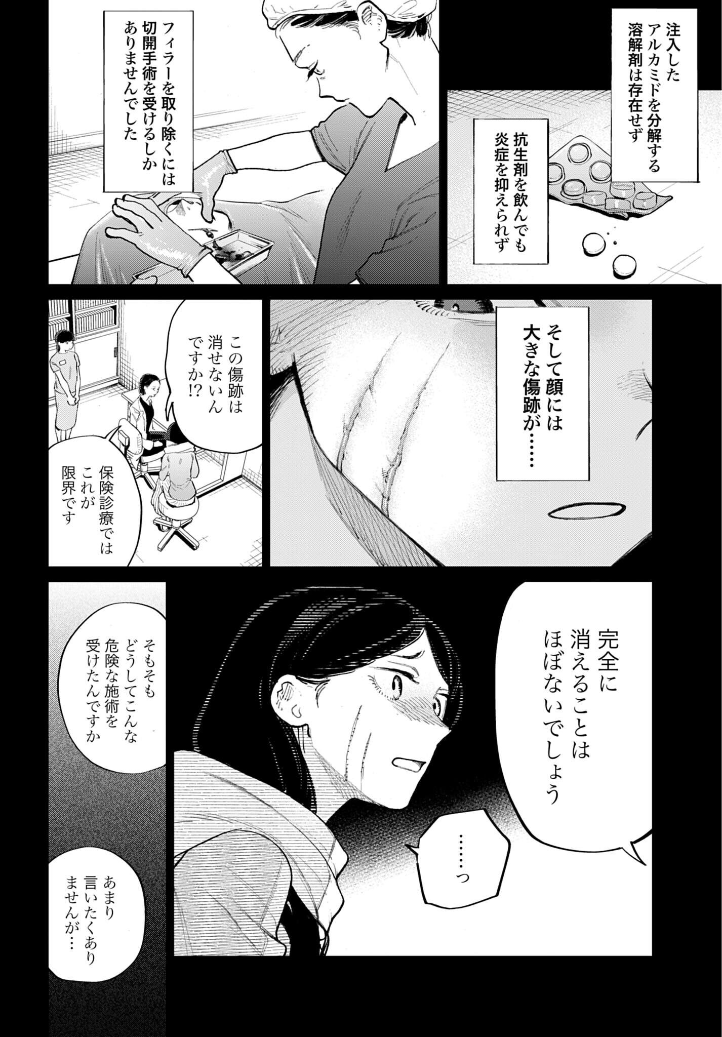 Legal Doc - Chapter 1 - Page 18