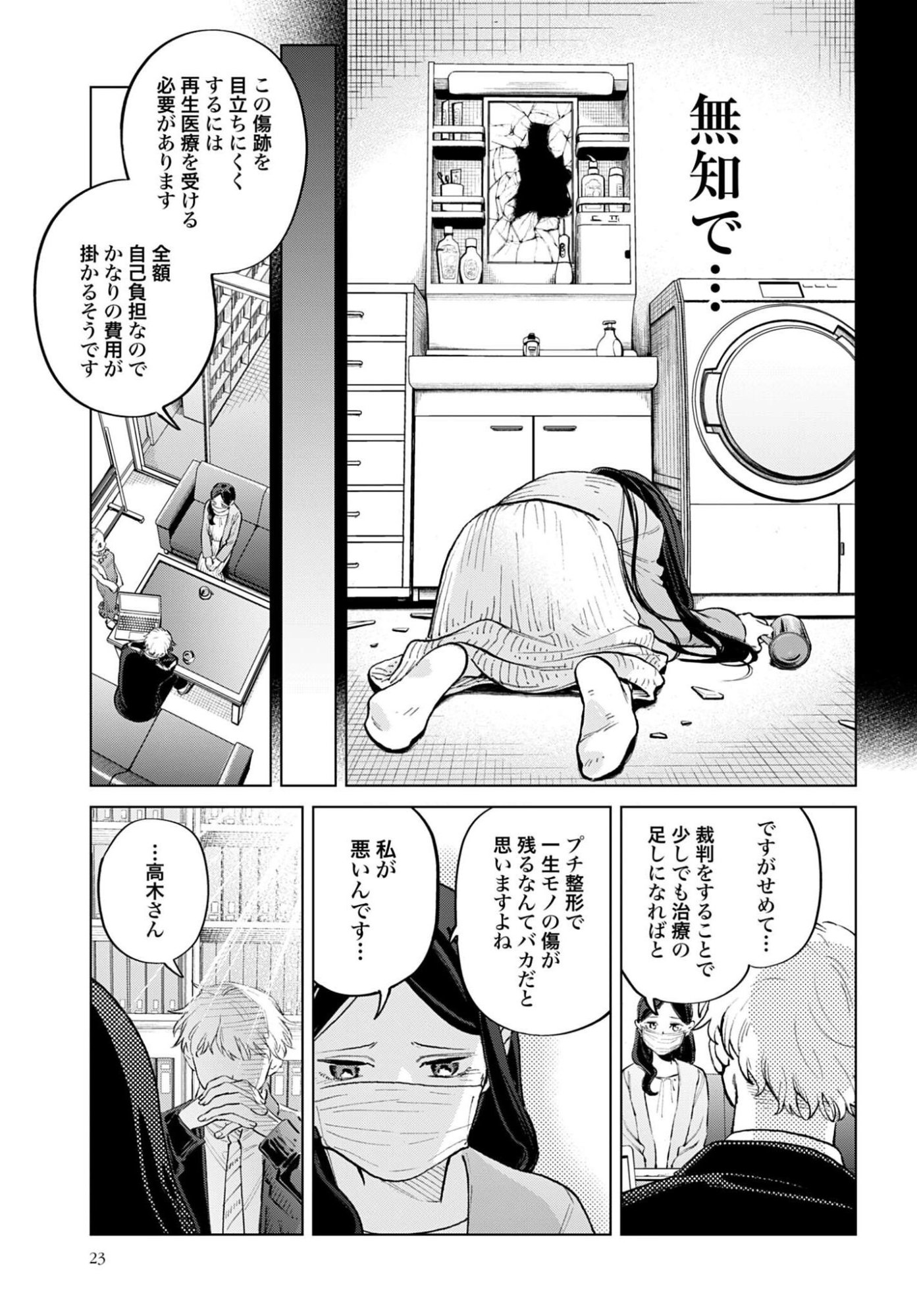 Legal Doc - Chapter 1 - Page 21