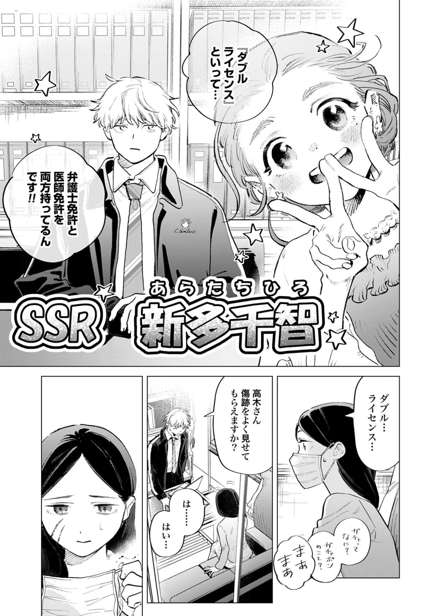 Legal Doc - Chapter 1 - Page 23