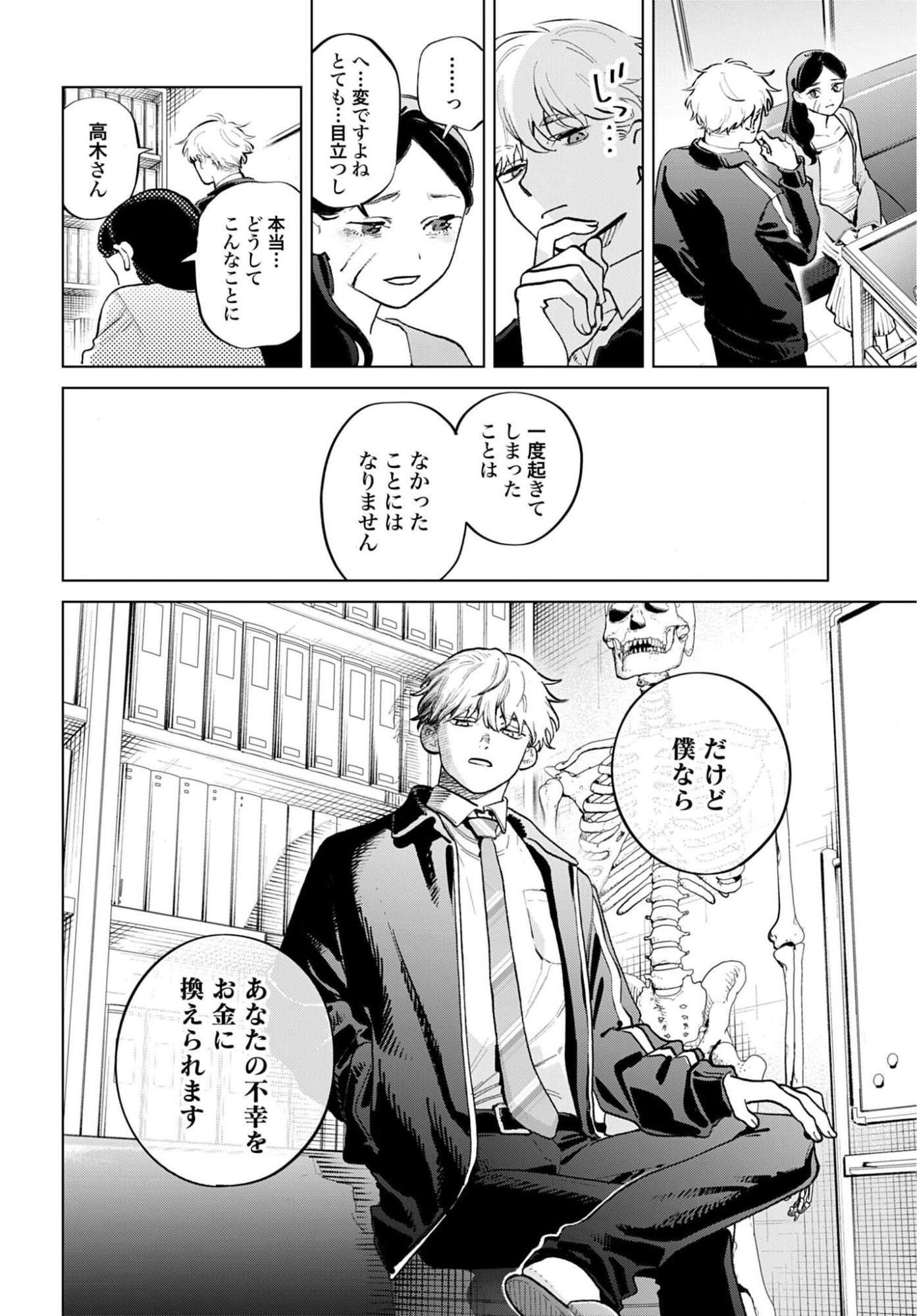 Legal Doc - Chapter 1 - Page 24