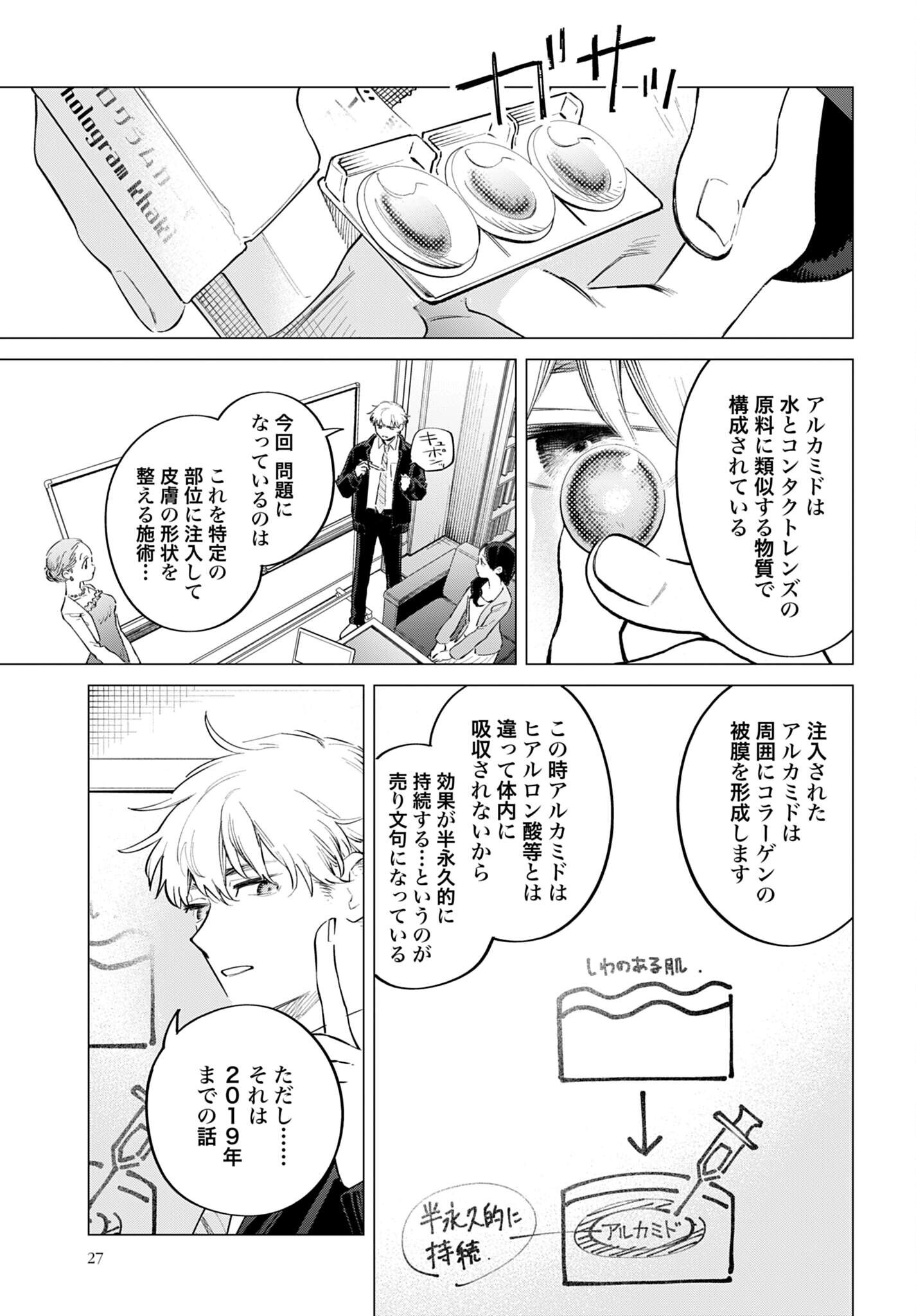 Legal Doc - Chapter 1 - Page 25