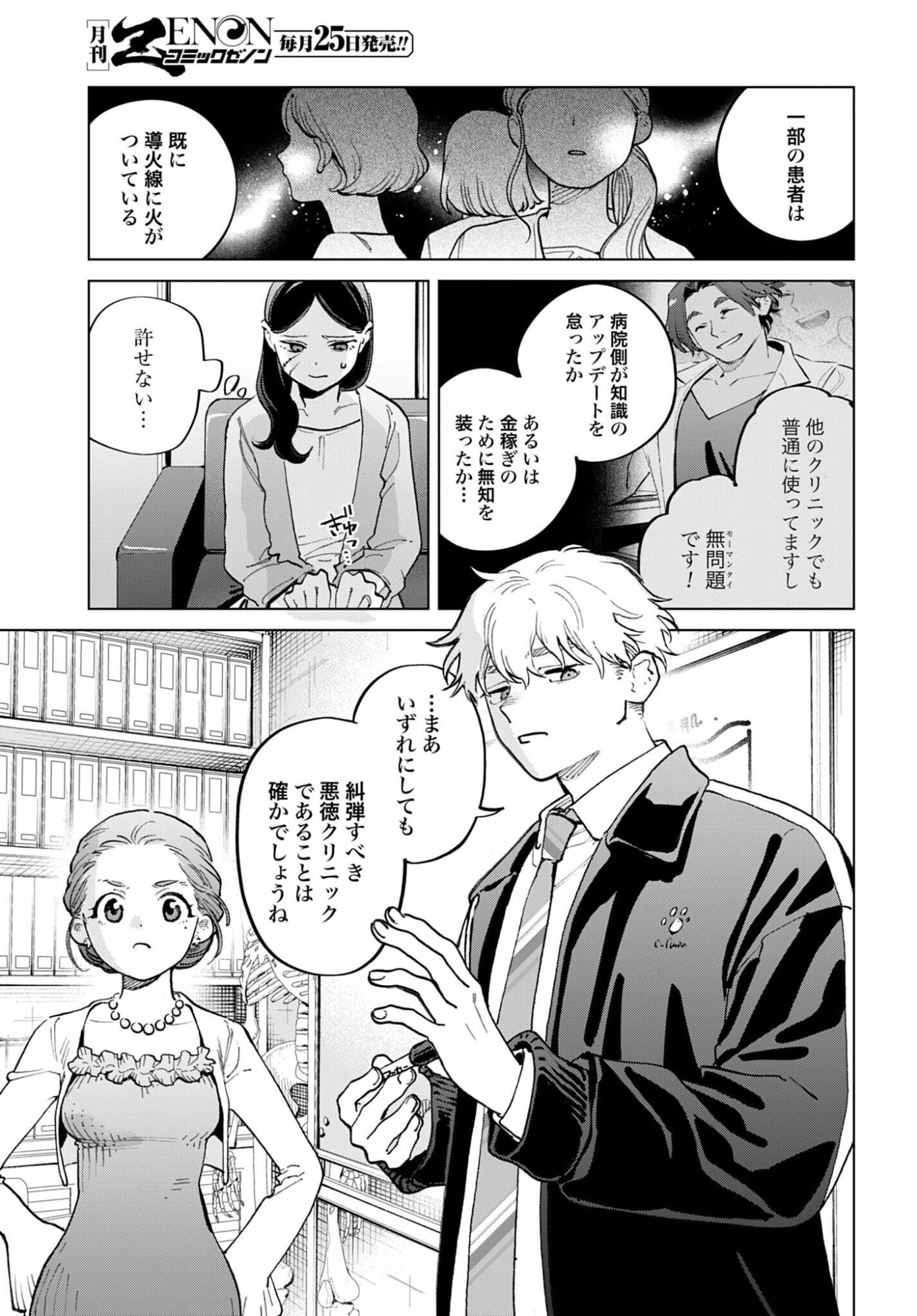 Legal Doc - Chapter 1 - Page 27