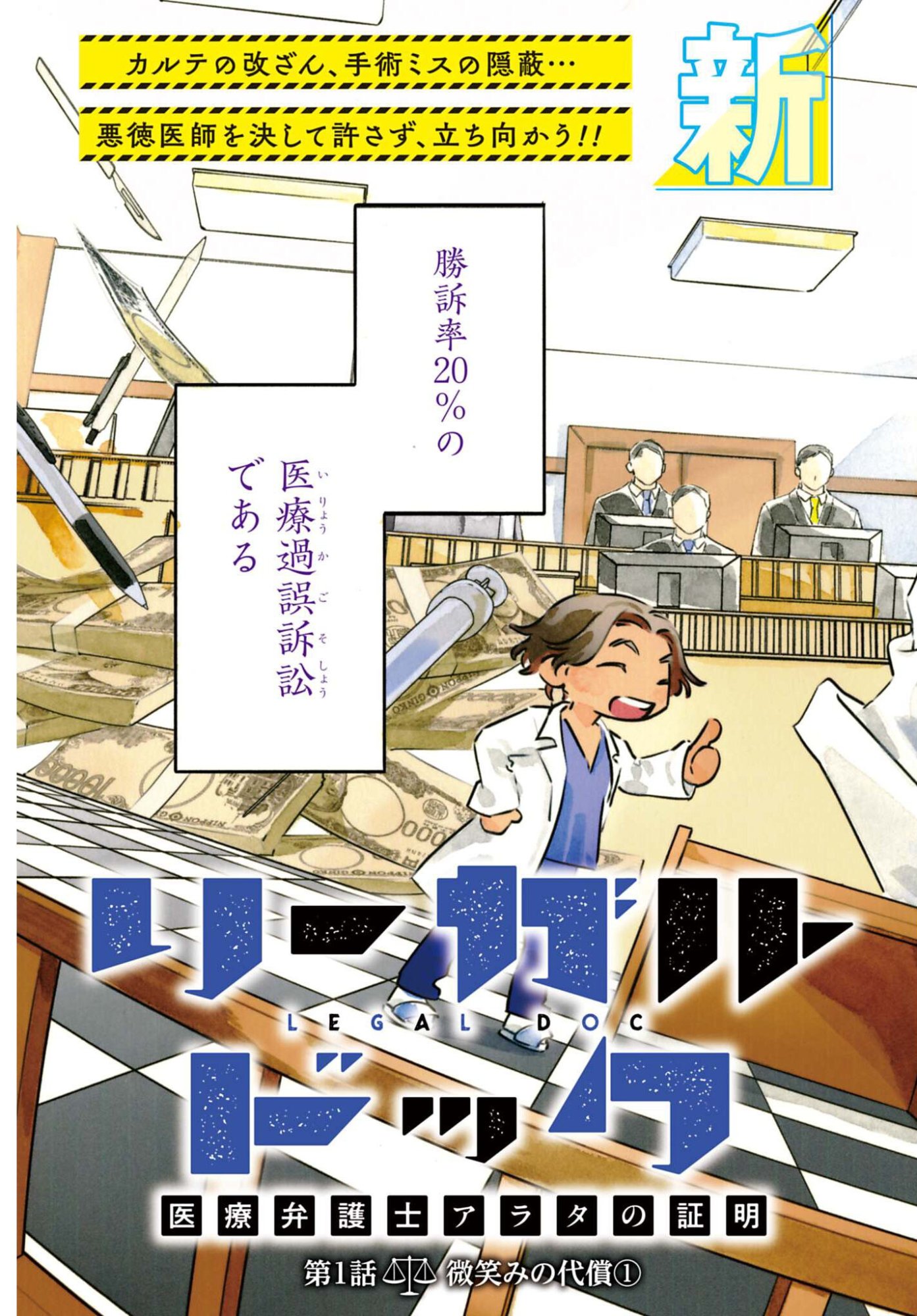 Legal Doc - Chapter 1 - Page 3