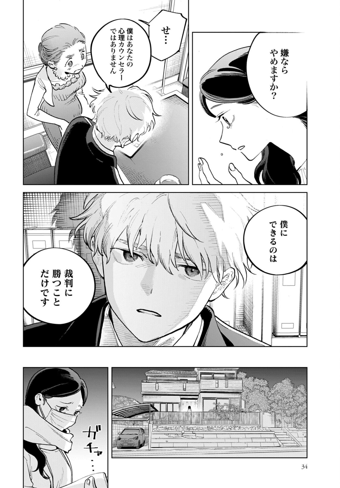Legal Doc - Chapter 1 - Page 32