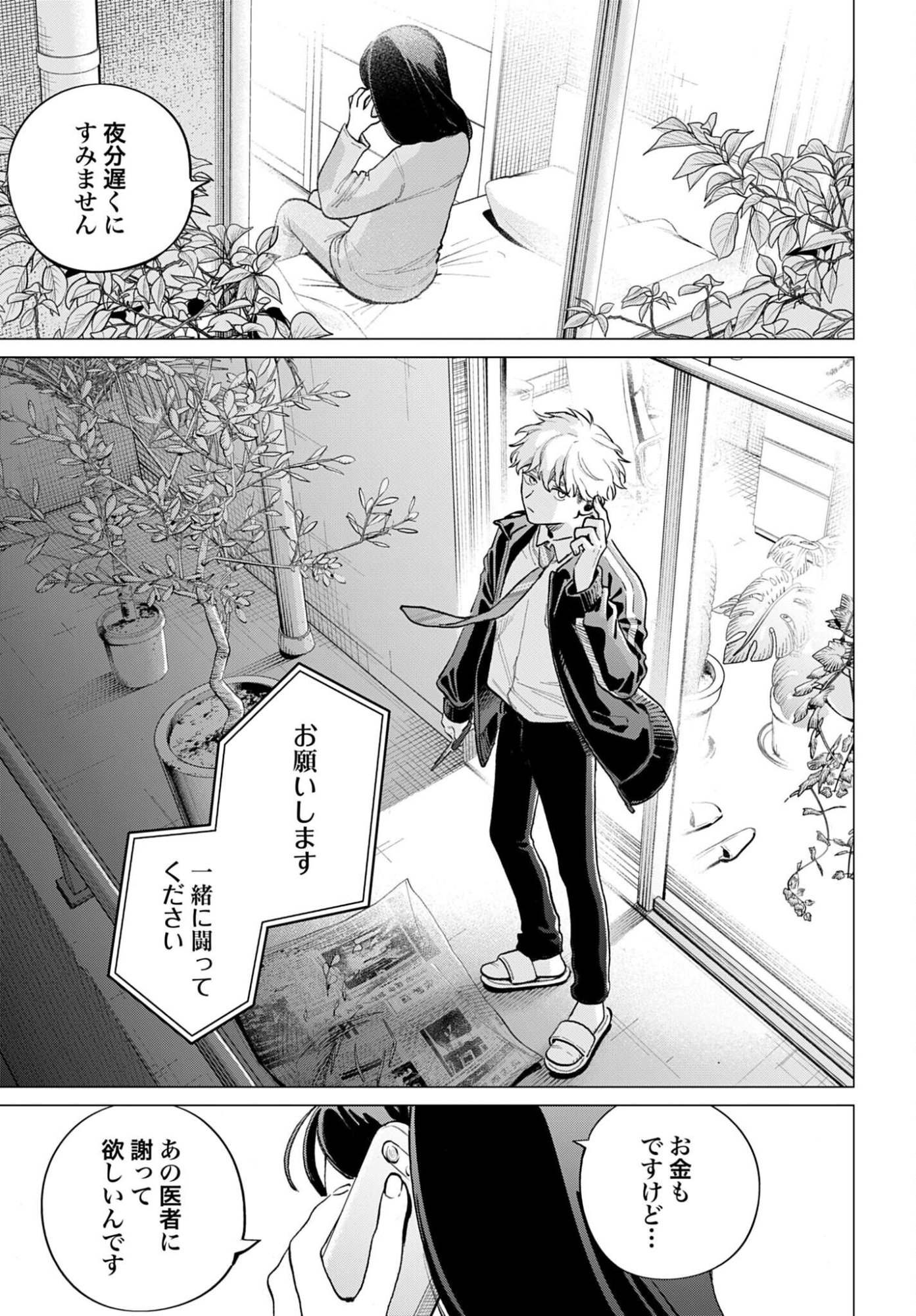 Legal Doc - Chapter 1 - Page 37