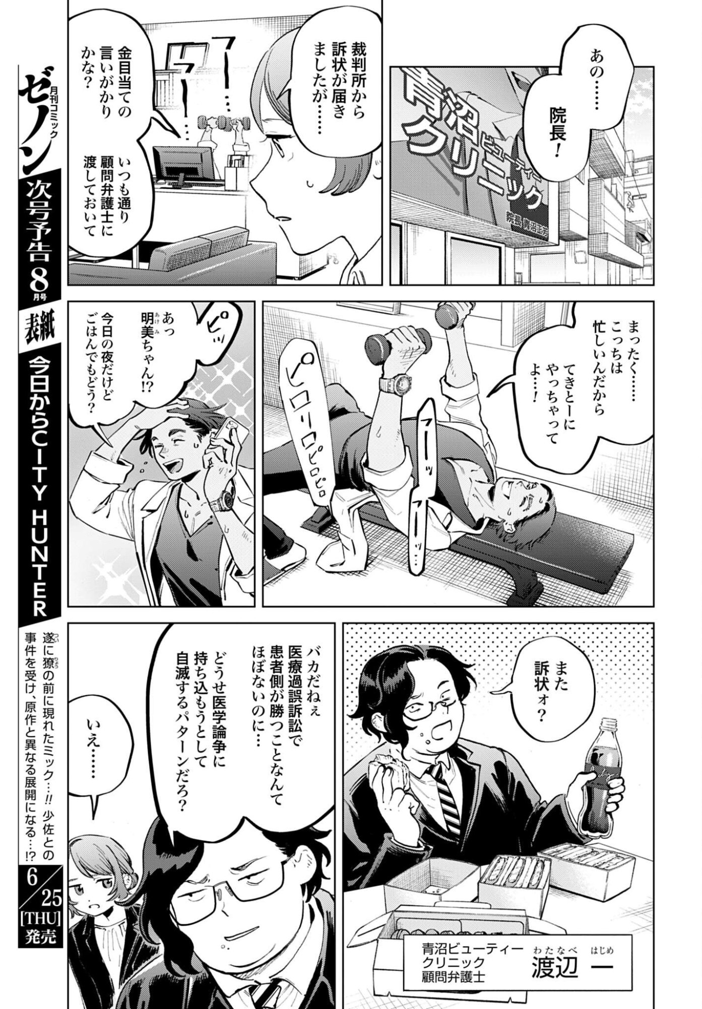 Legal Doc - Chapter 1 - Page 39