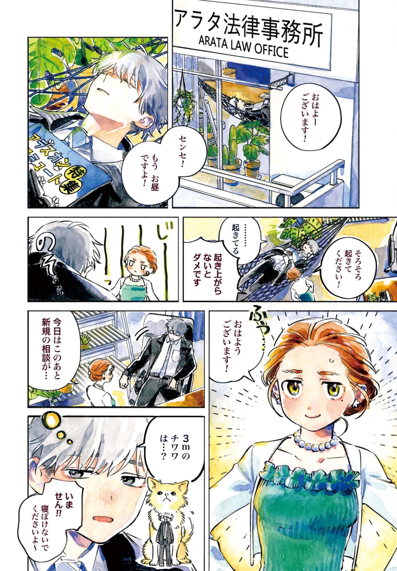 Legal Doc - Chapter 1 - Page 4