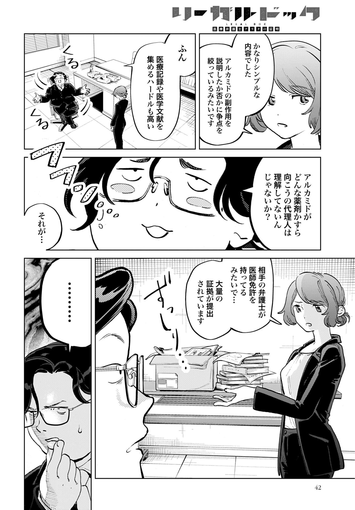 Legal Doc - Chapter 1 - Page 40