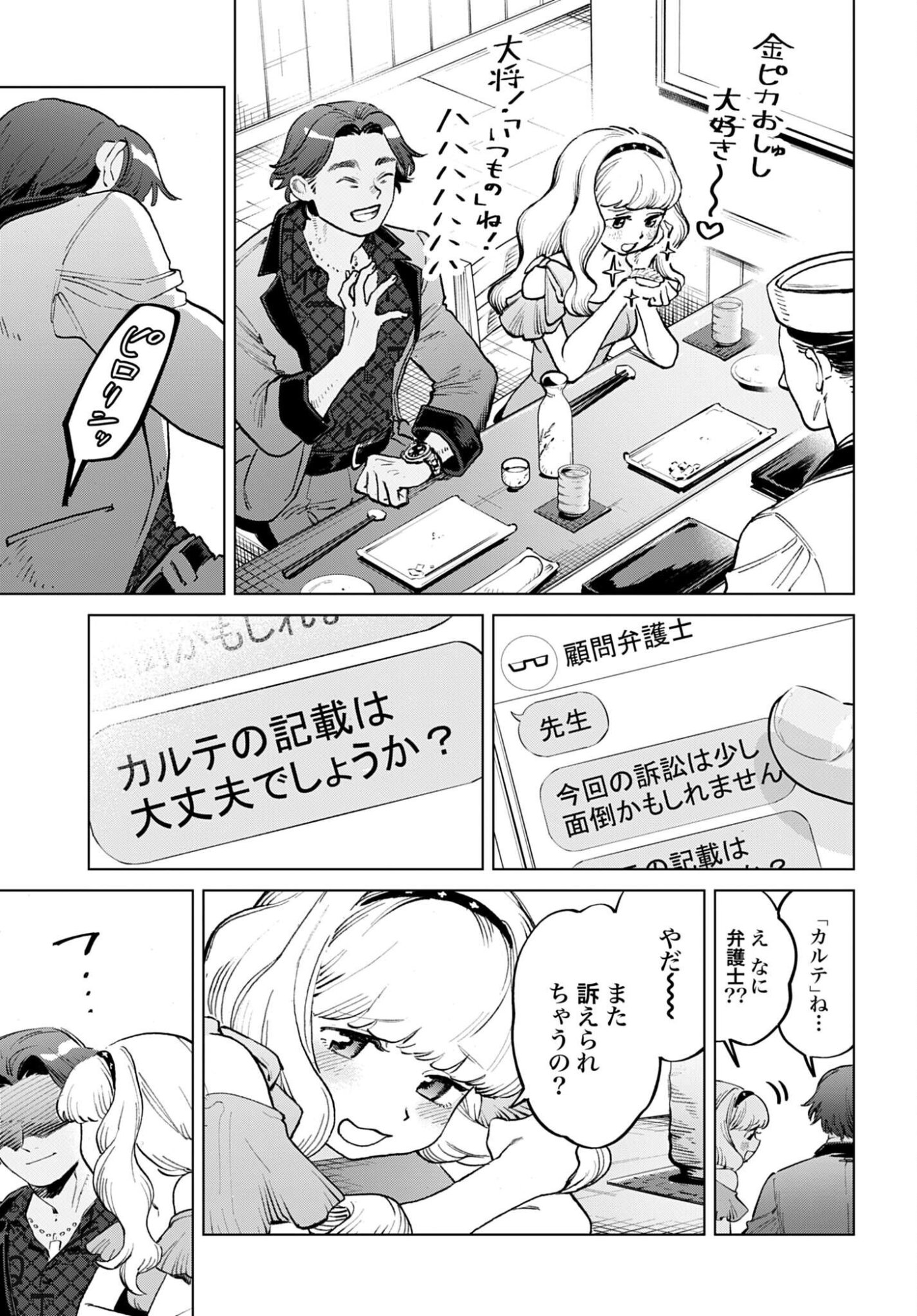 Legal Doc - Chapter 1 - Page 41
