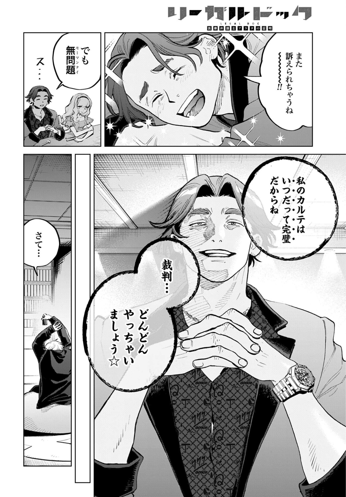 Legal Doc - Chapter 1 - Page 42